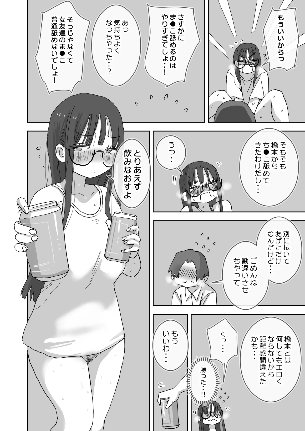 続・女友達と過ごすまったりイチャラブHな休日 橋本編 - page25