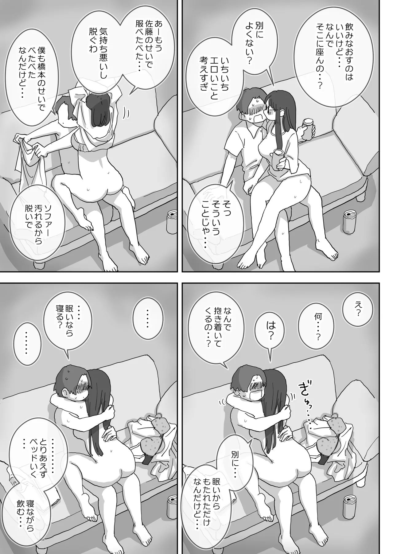 続・女友達と過ごすまったりイチャラブHな休日 橋本編 - page26