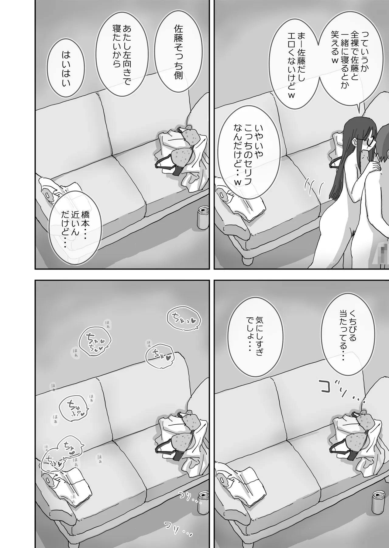 続・女友達と過ごすまったりイチャラブHな休日 橋本編 - page27