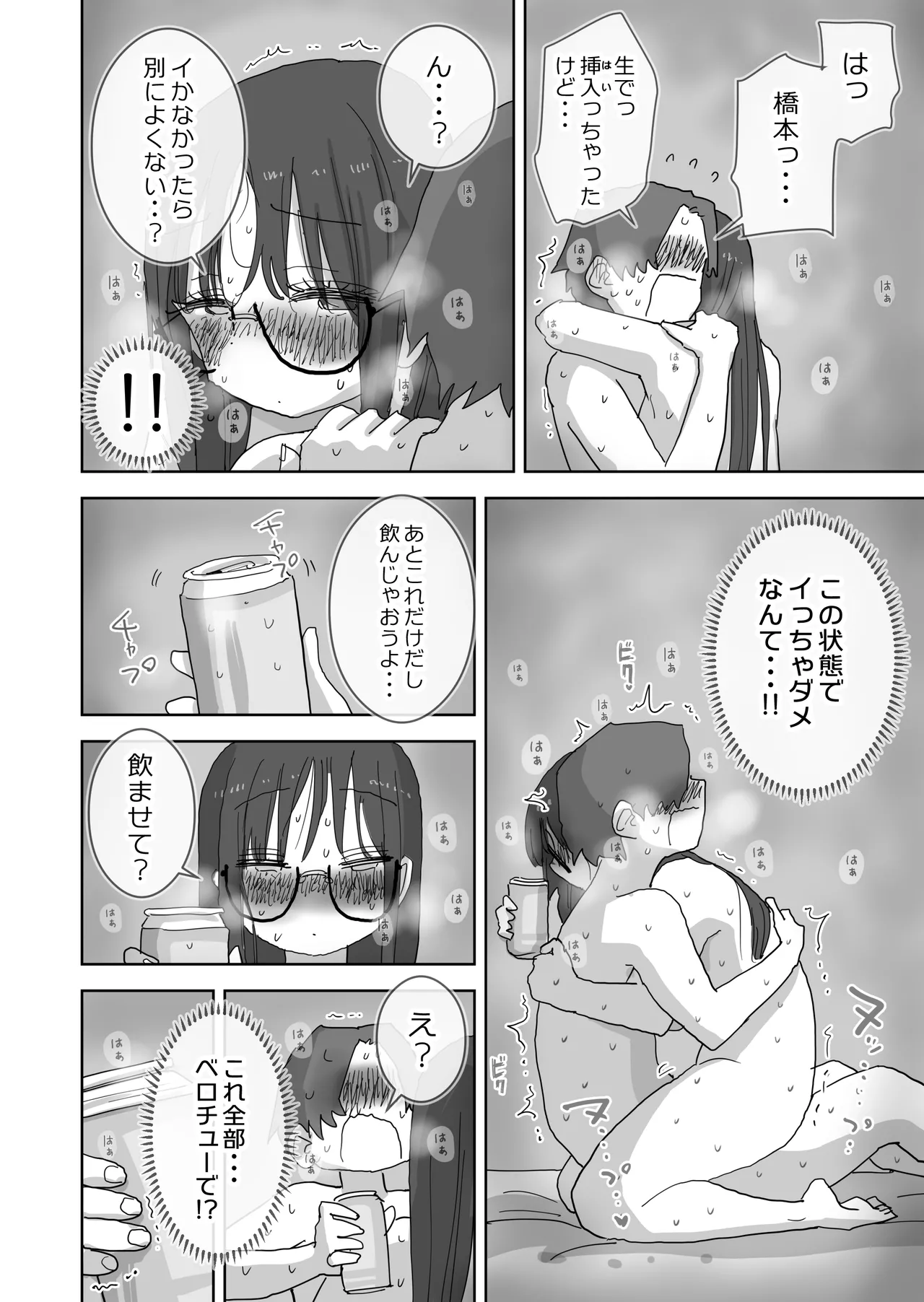 続・女友達と過ごすまったりイチャラブHな休日 橋本編 - page35