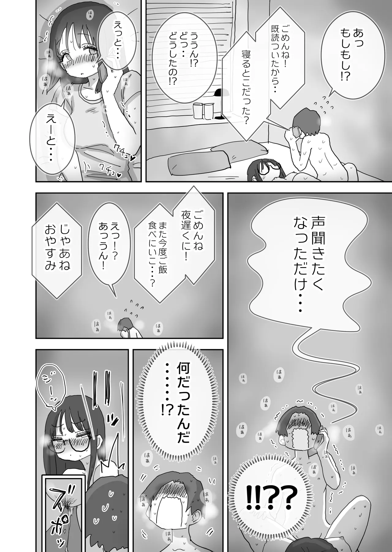 続・女友達と過ごすまったりイチャラブHな休日 橋本編 - page45