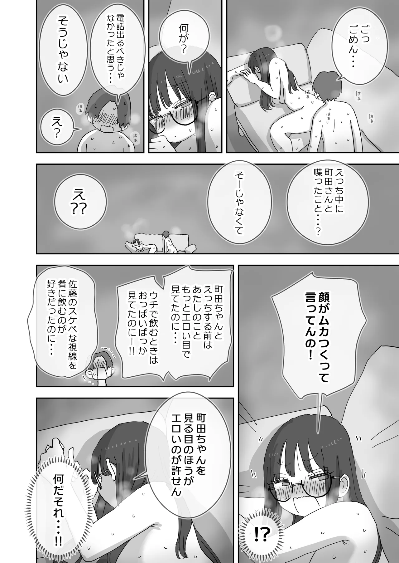 続・女友達と過ごすまったりイチャラブHな休日 橋本編 - page47