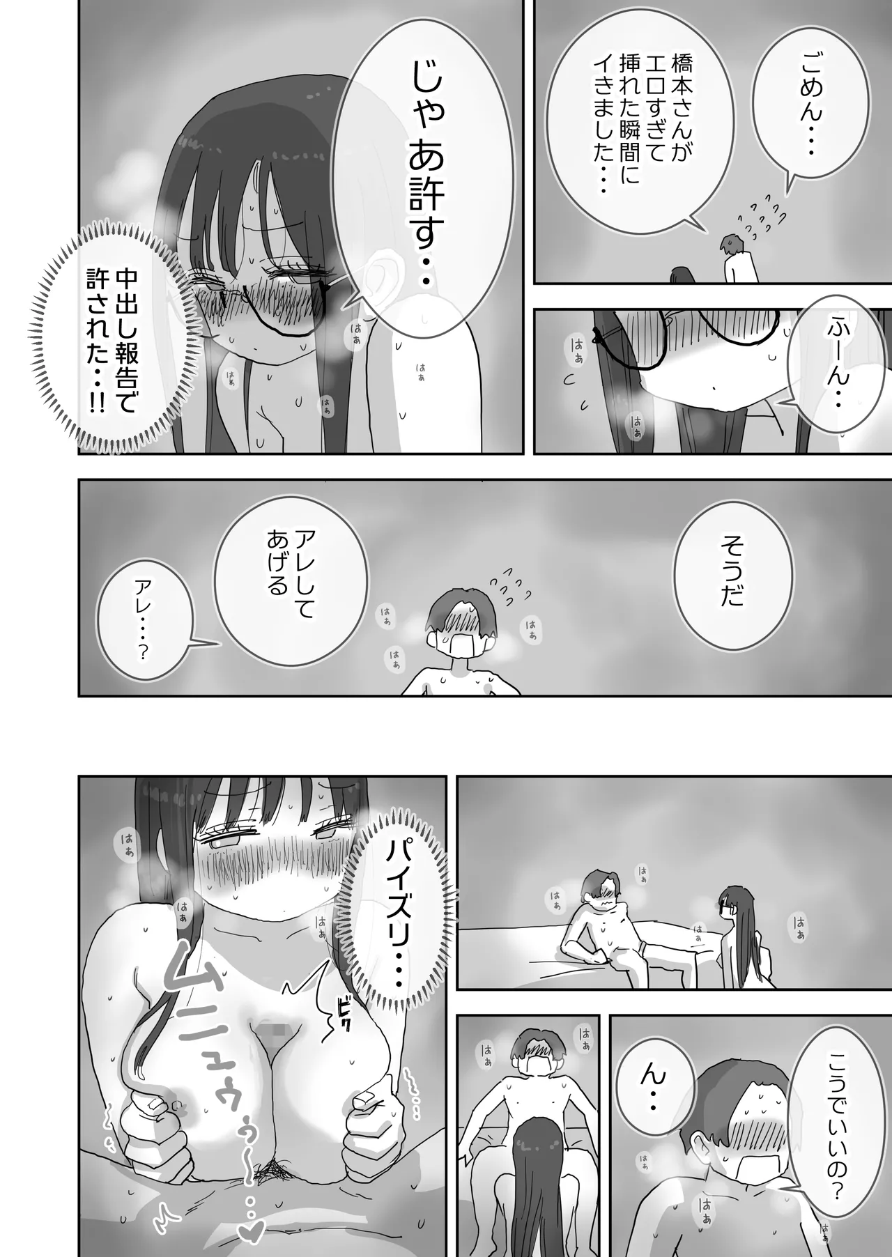 続・女友達と過ごすまったりイチャラブHな休日 橋本編 - page49