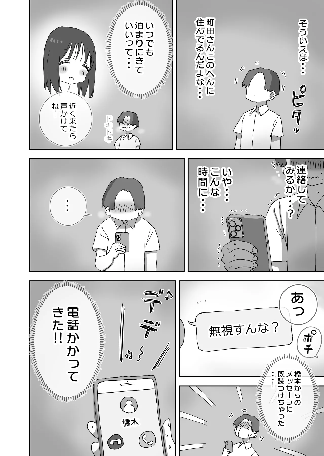 続・女友達と過ごすまったりイチャラブHな休日 橋本編 - page5