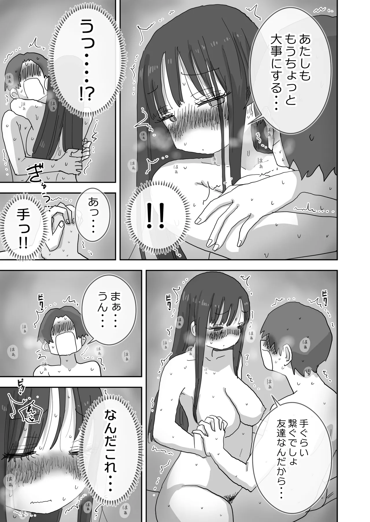 続・女友達と過ごすまったりイチャラブHな休日 橋本編 - page52