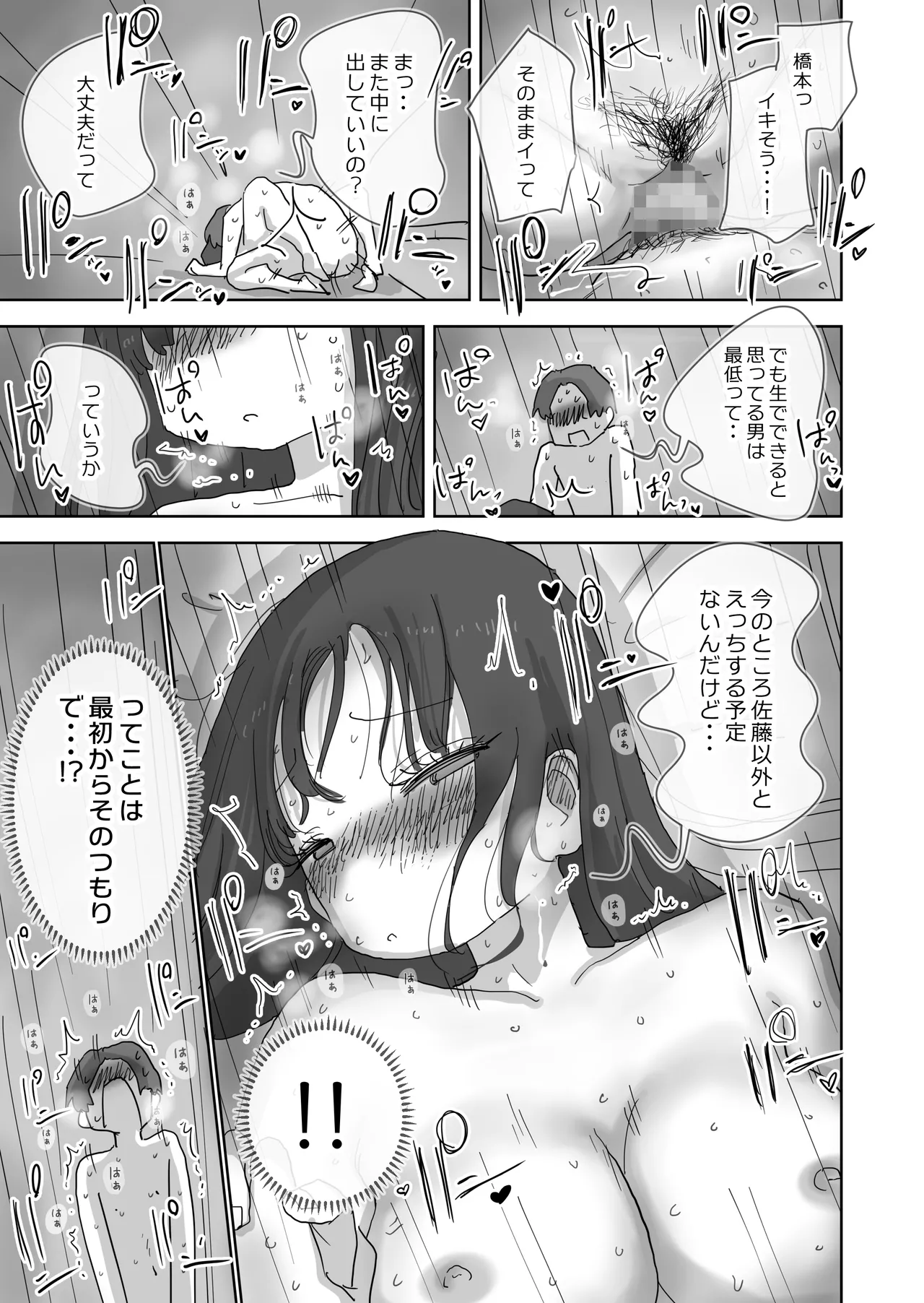 続・女友達と過ごすまったりイチャラブHな休日 橋本編 - page54