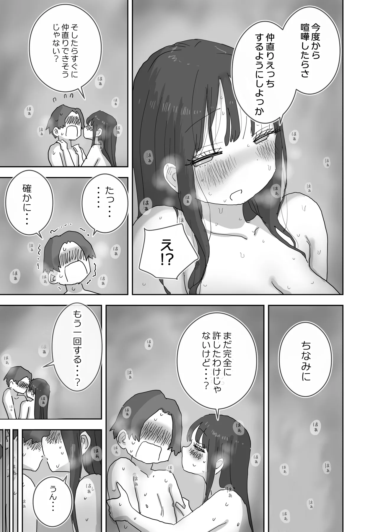 続・女友達と過ごすまったりイチャラブHな休日 橋本編 - page58