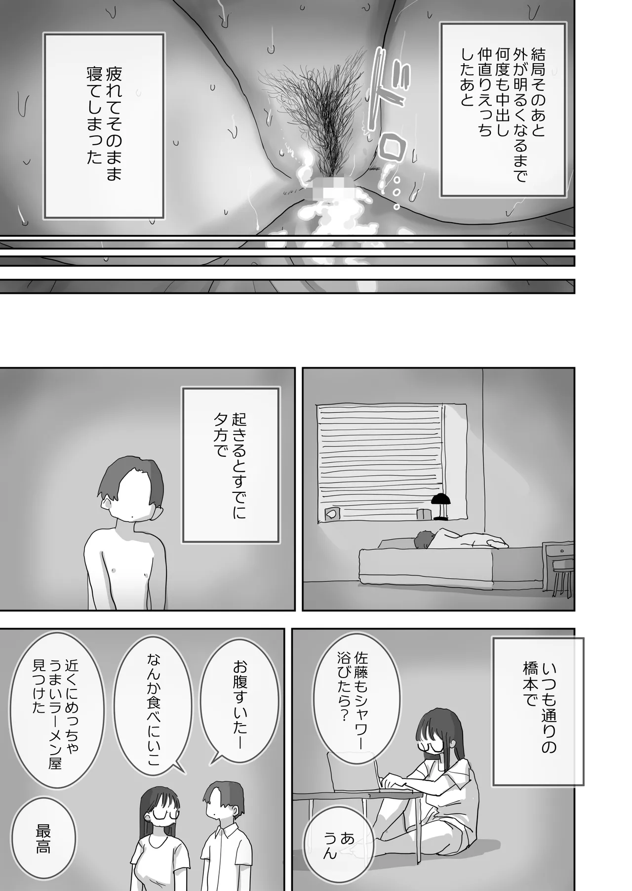 続・女友達と過ごすまったりイチャラブHな休日 橋本編 - page64