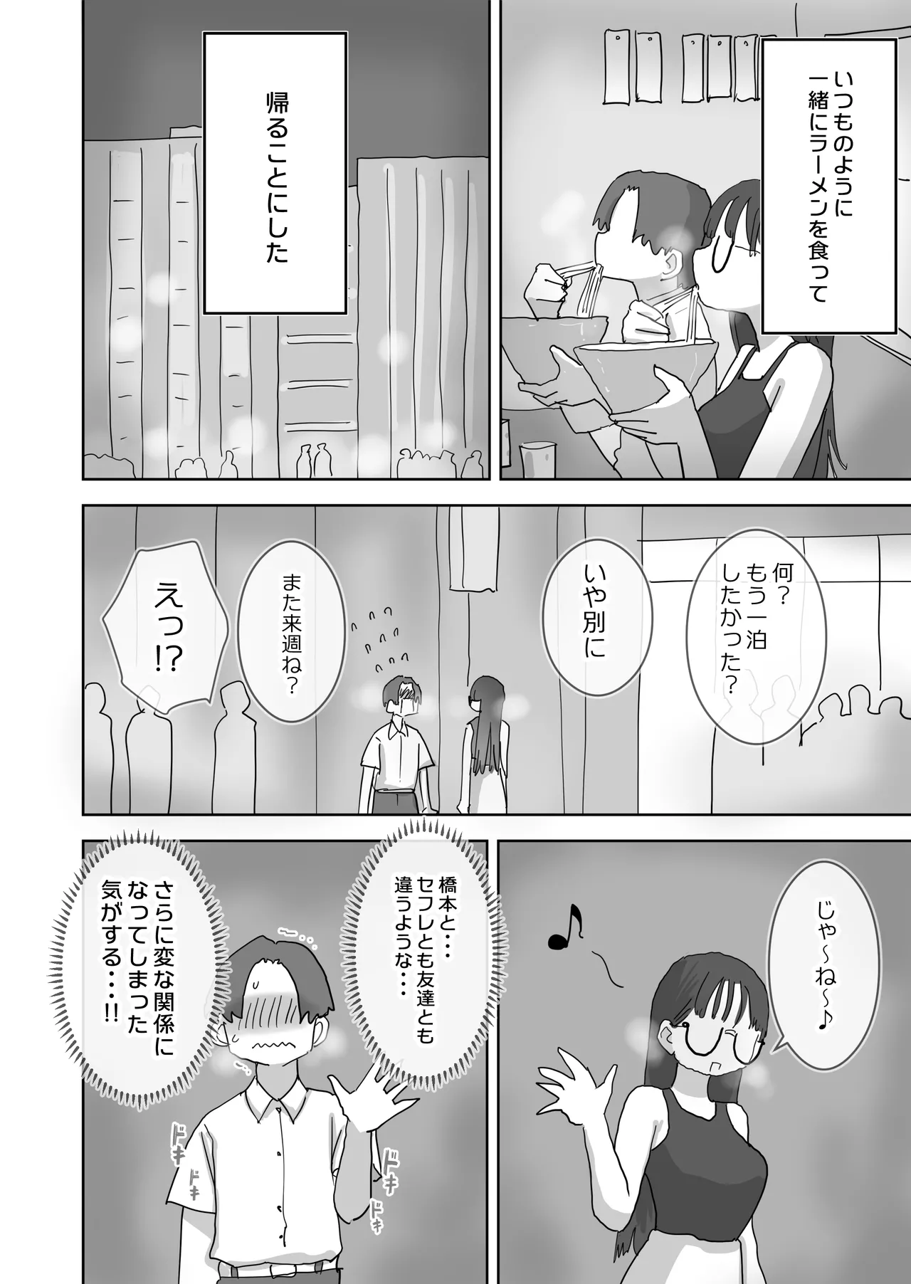 続・女友達と過ごすまったりイチャラブHな休日 橋本編 - page65