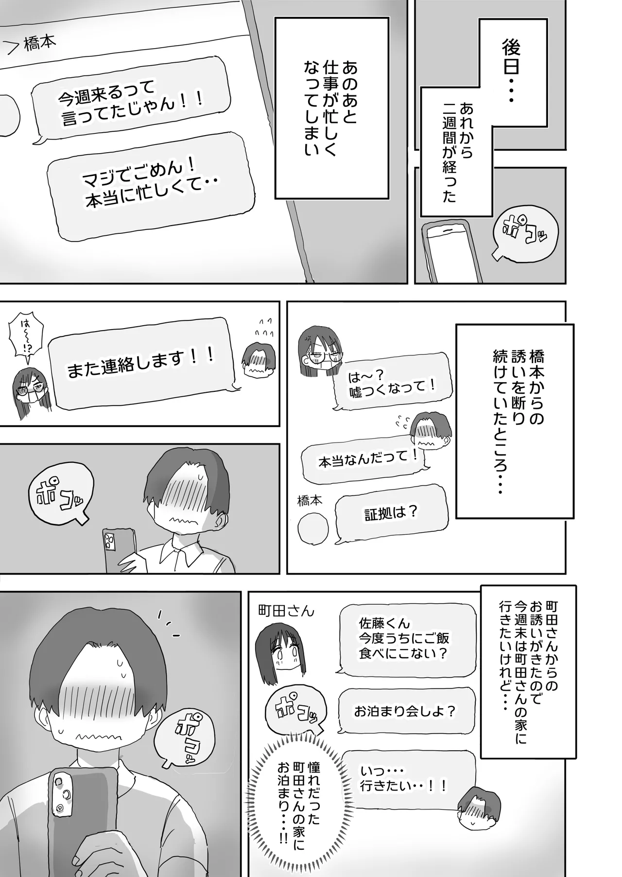 続・女友達と過ごすまったりイチャラブHな休日 橋本編 - page66