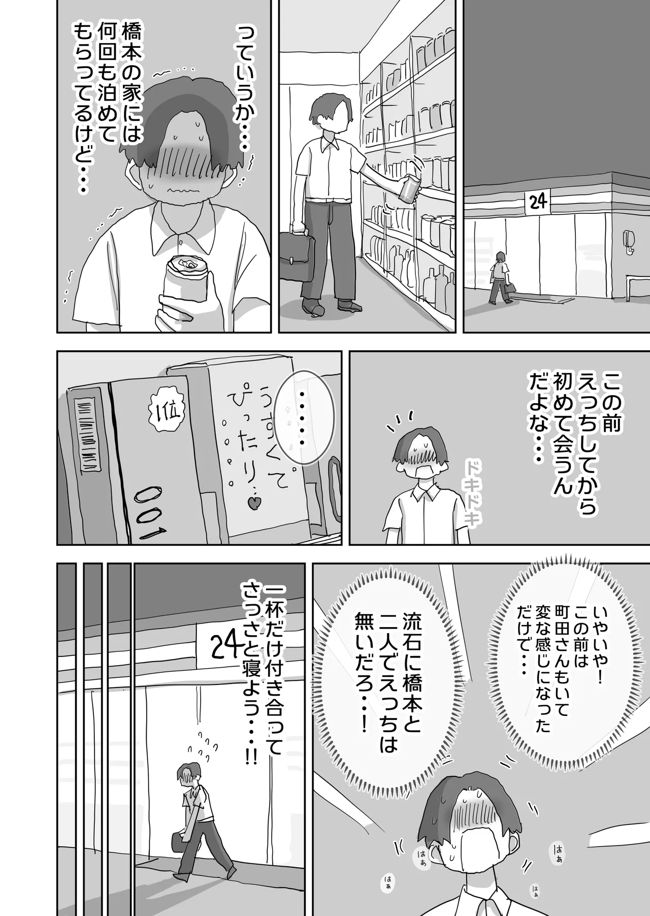 続・女友達と過ごすまったりイチャラブHな休日 橋本編 - page7