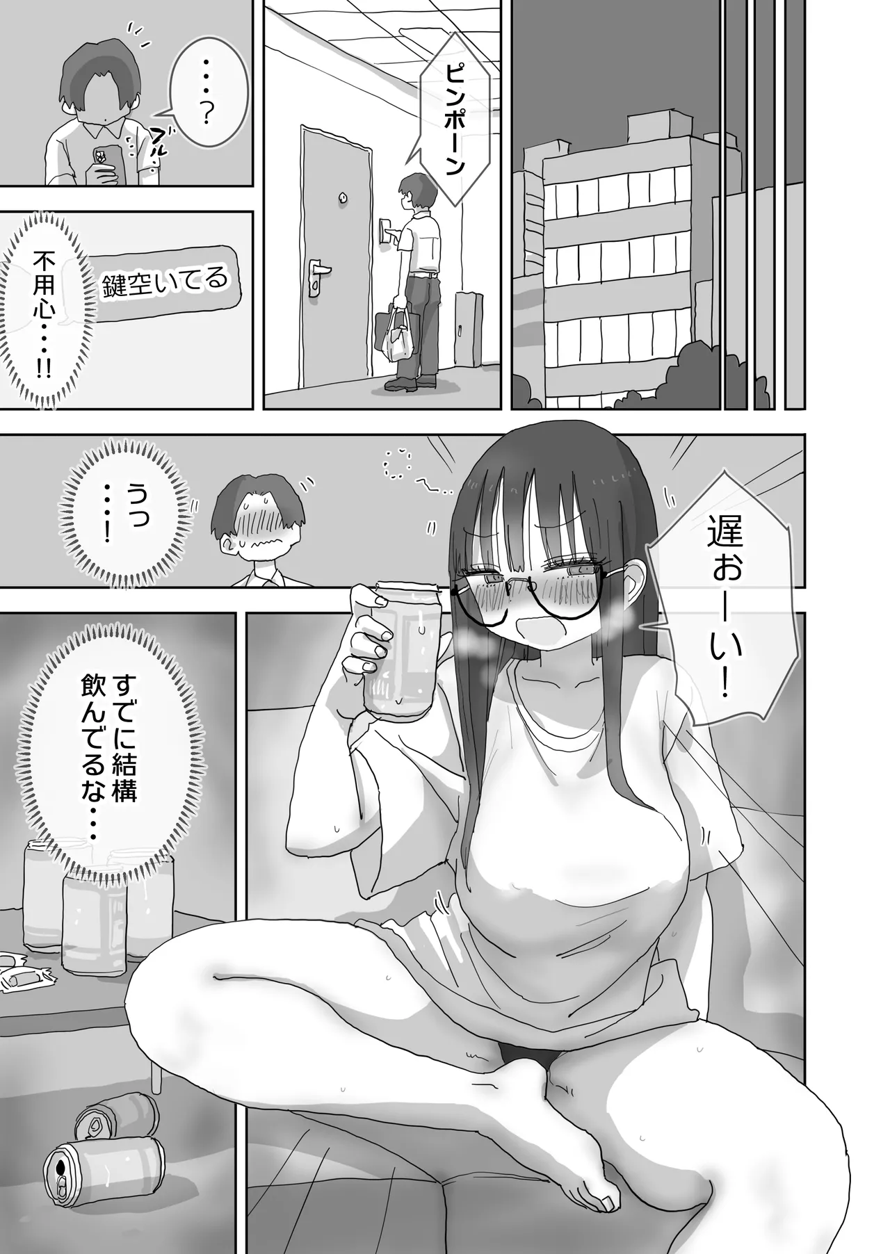 続・女友達と過ごすまったりイチャラブHな休日 橋本編 - page8