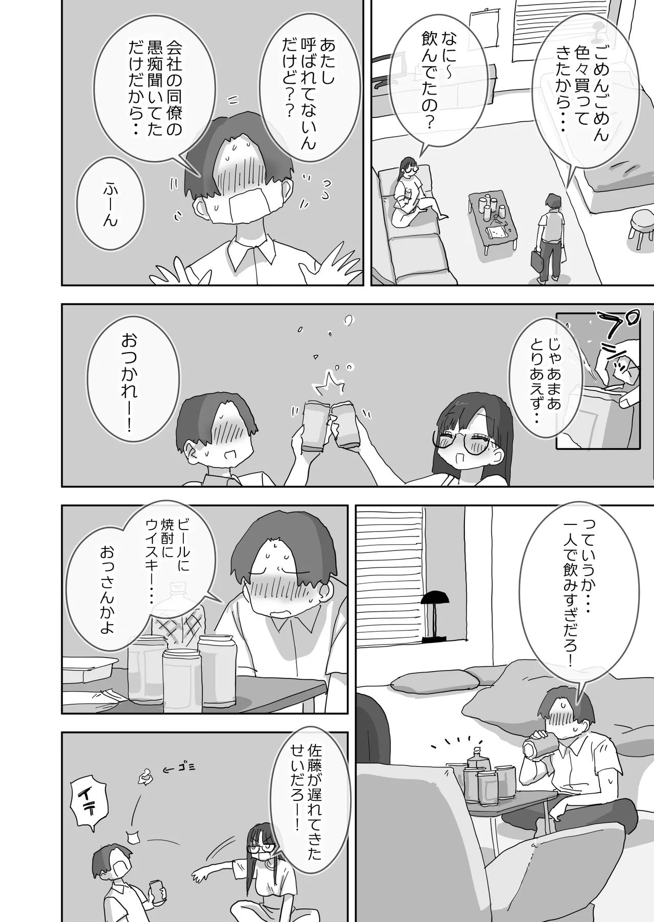 続・女友達と過ごすまったりイチャラブHな休日 橋本編 - page9