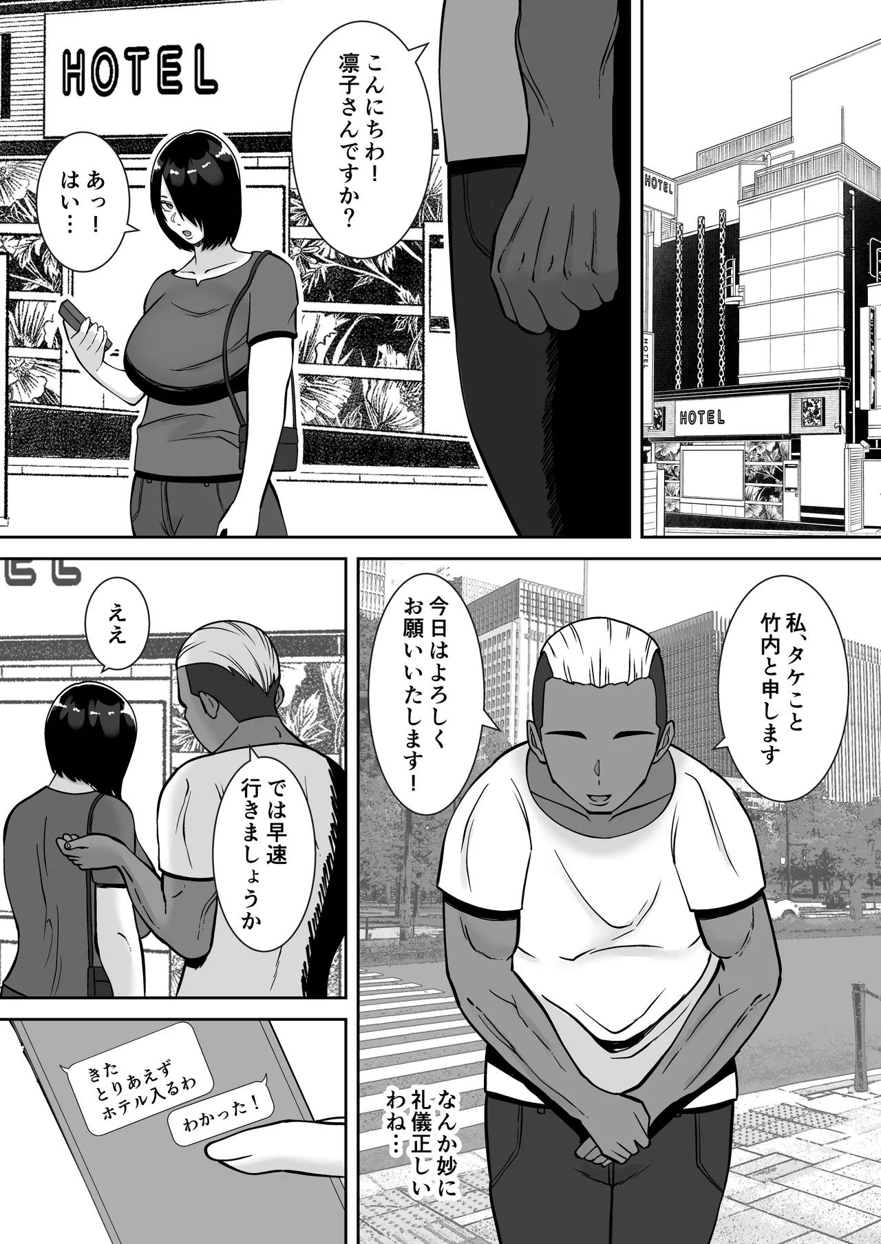 僕の愛する妻を抱いてください - page13