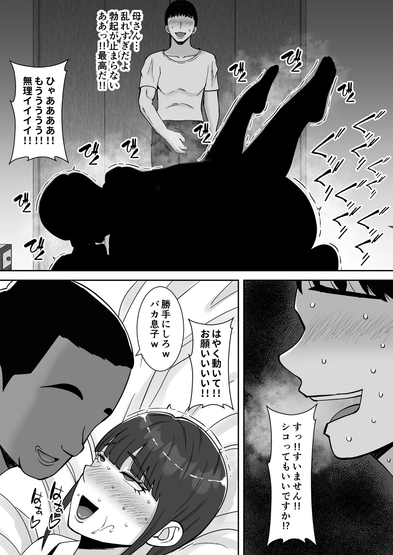 淫乱浮気女を寝取って肉便器にした話 〜清楚で気の弱そうな母親 一ノ瀬 桃子3〜 - page26