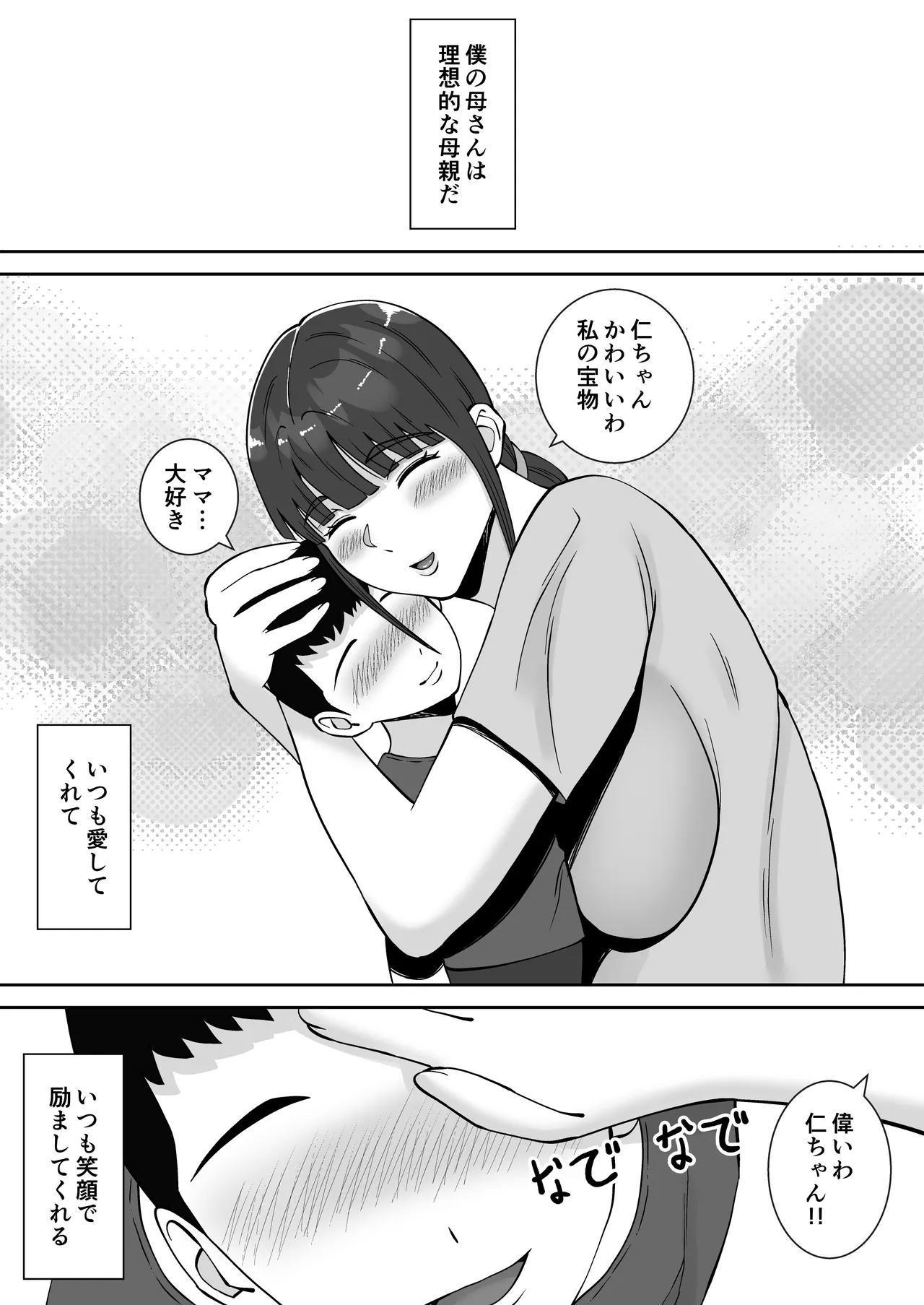 淫乱浮気女を寝取って肉便器にした話 〜清楚で気の弱そうな母親 一ノ瀬 桃子3〜 - page3