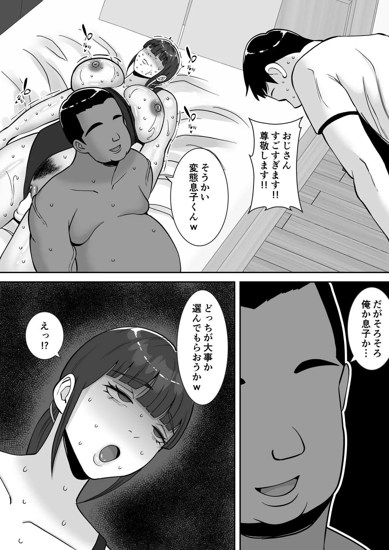 淫乱浮気女を寝取って肉便器にした話 〜清楚で気の弱そうな母親 一ノ瀬 桃子3〜 - page41