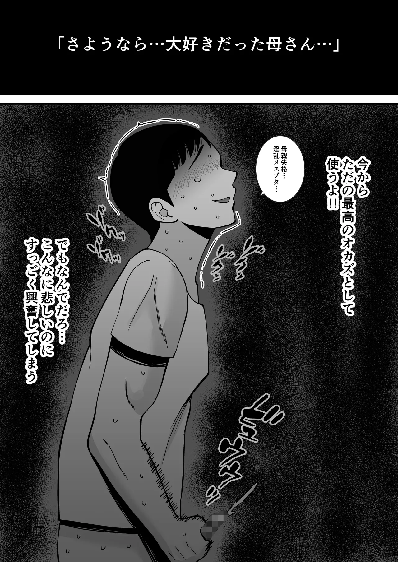 淫乱浮気女を寝取って肉便器にした話 〜清楚で気の弱そうな母親 一ノ瀬 桃子3〜 - page48