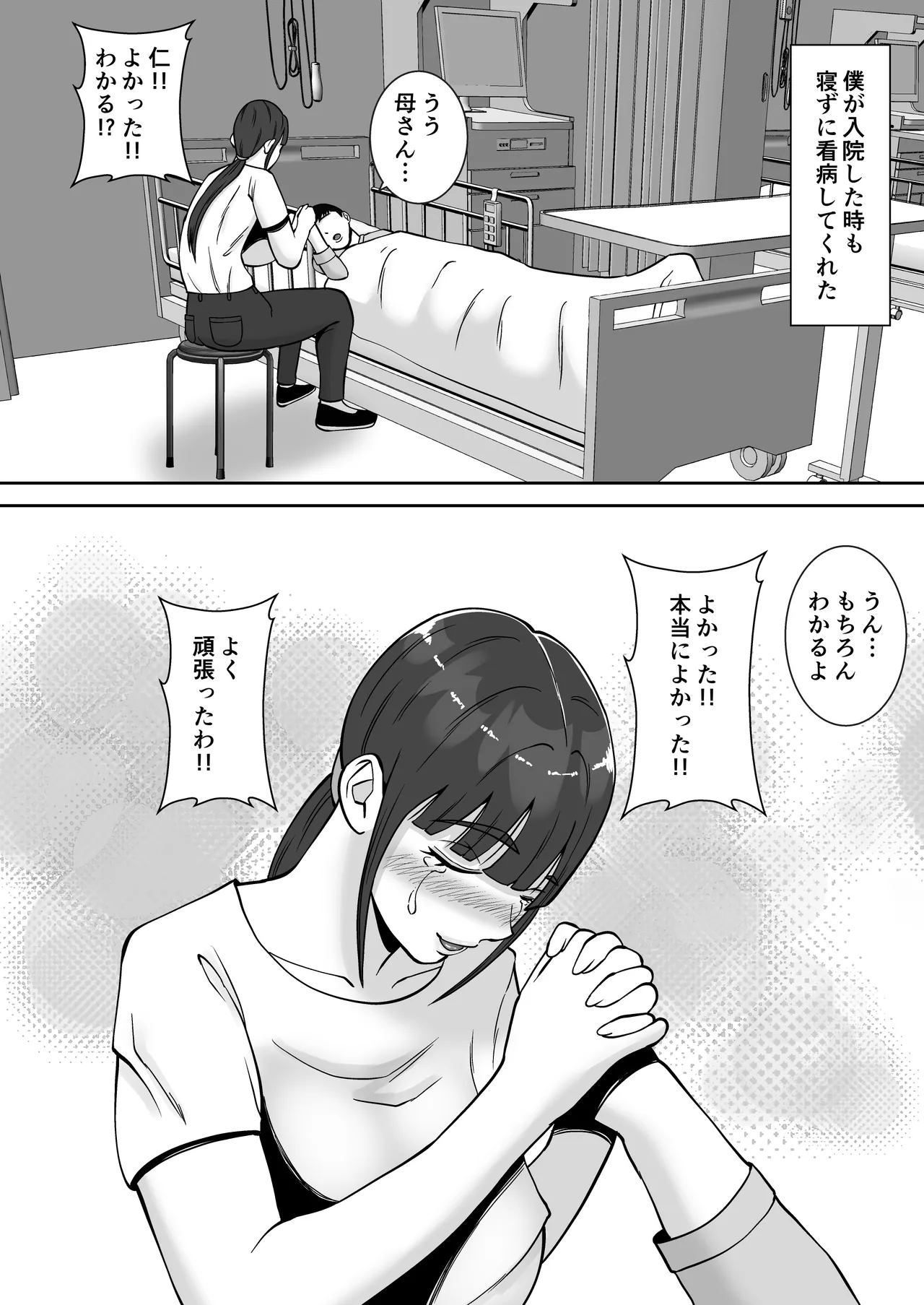 淫乱浮気女を寝取って肉便器にした話 〜清楚で気の弱そうな母親 一ノ瀬 桃子3〜 - page5