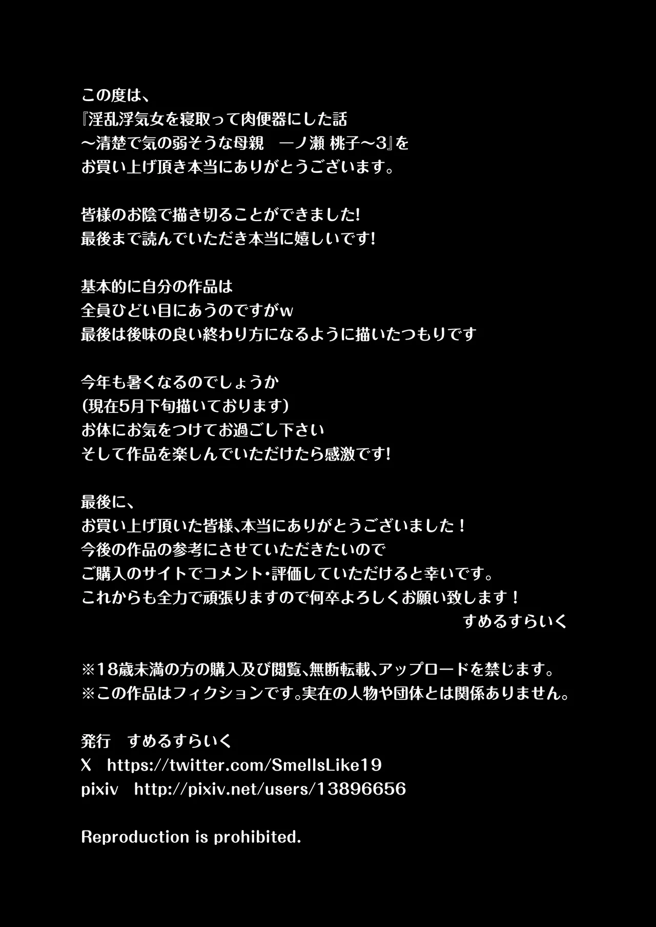 淫乱浮気女を寝取って肉便器にした話 〜清楚で気の弱そうな母親 一ノ瀬 桃子3〜 - page70