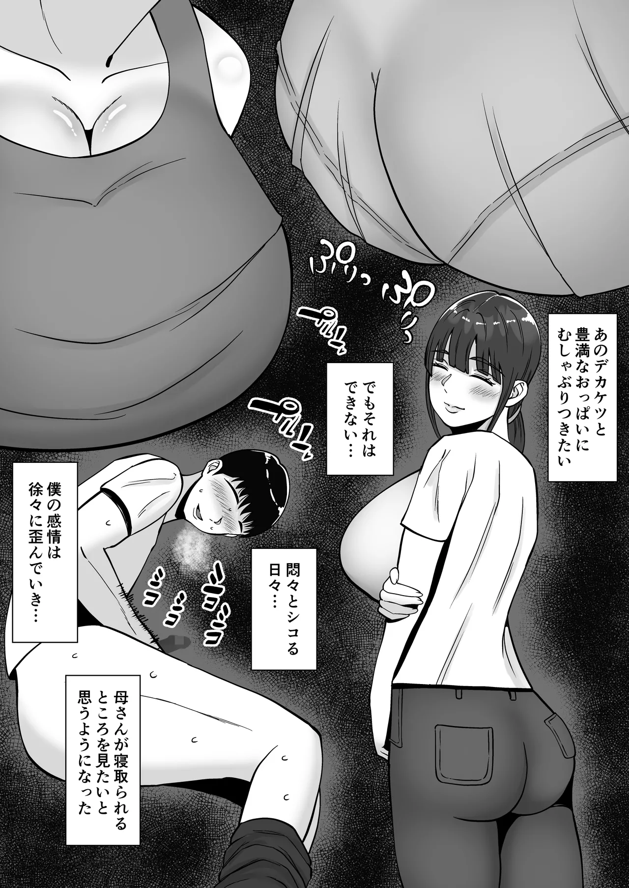 淫乱浮気女を寝取って肉便器にした話 〜清楚で気の弱そうな母親 一ノ瀬 桃子3〜 - page8