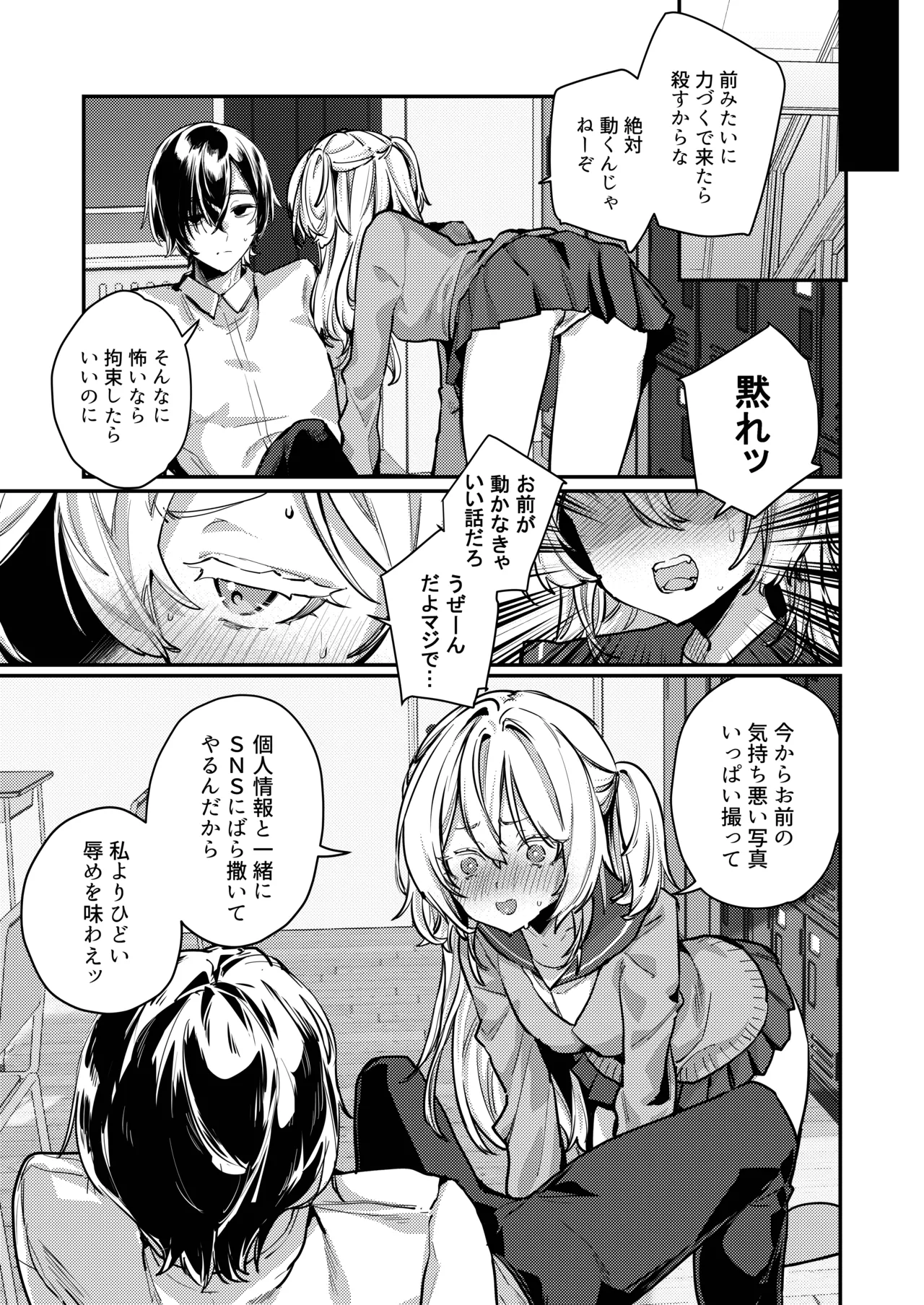 これでも本当に愛してる2 - page10
