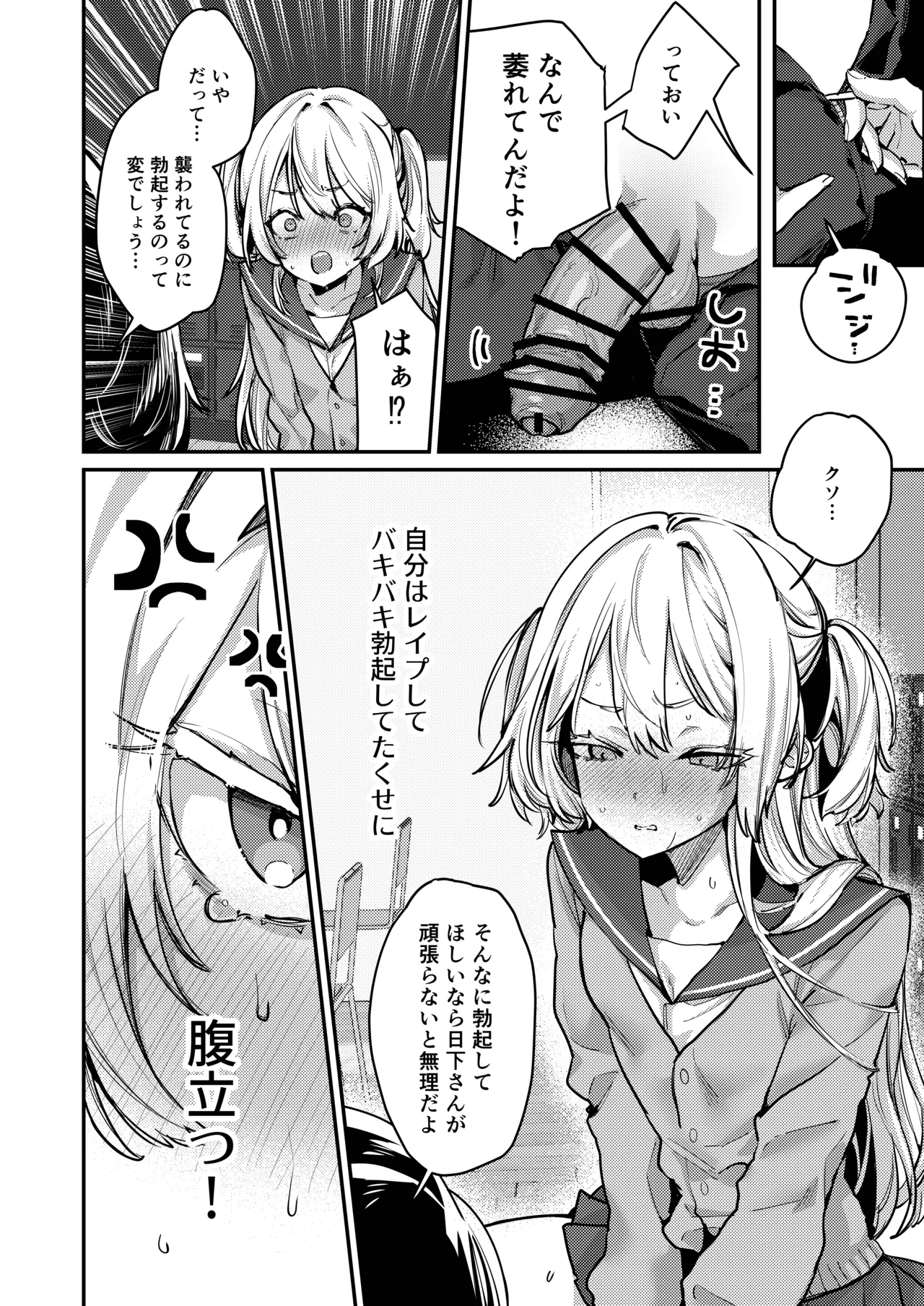 これでも本当に愛してる2 - page11