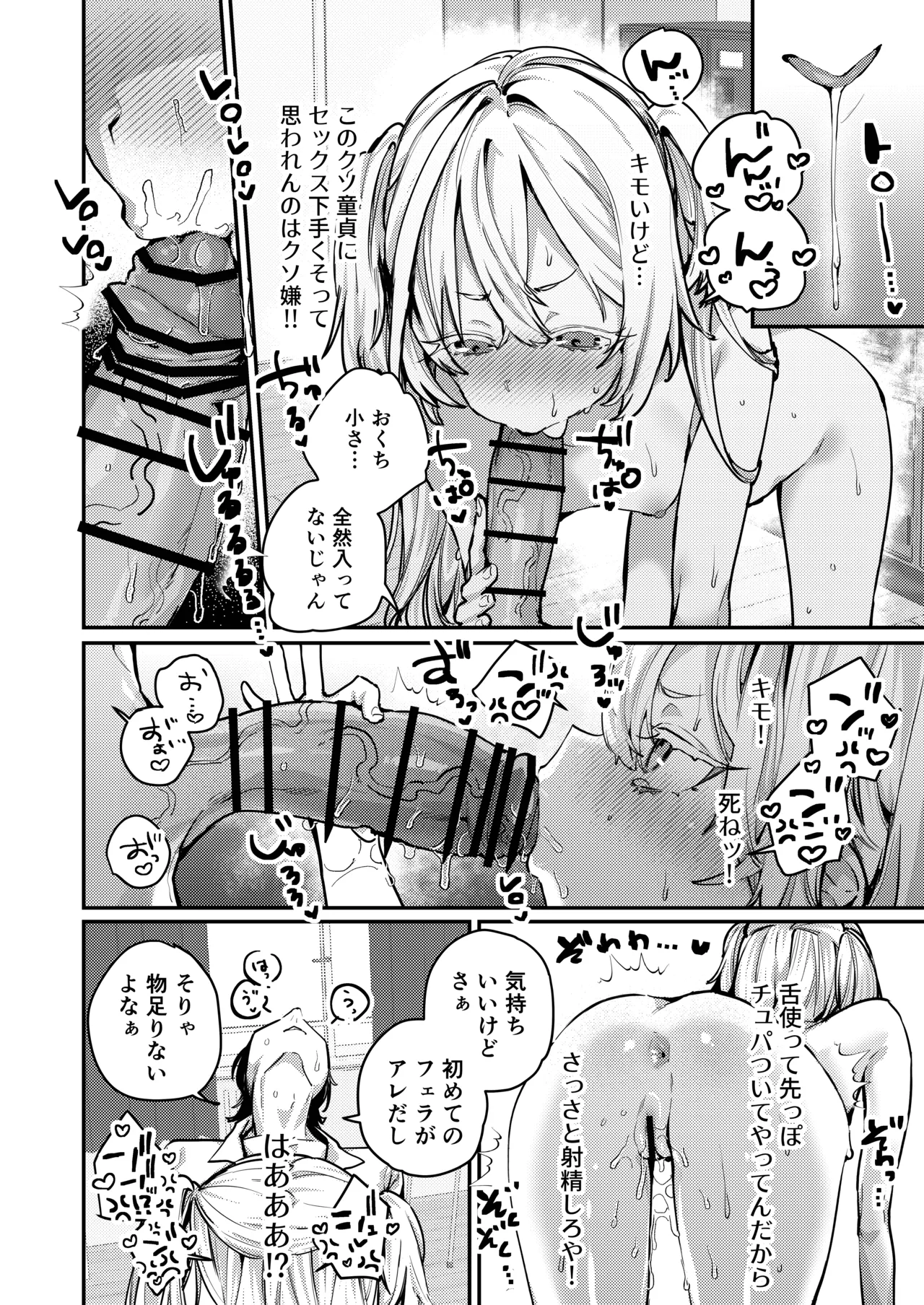 これでも本当に愛してる2 - page15