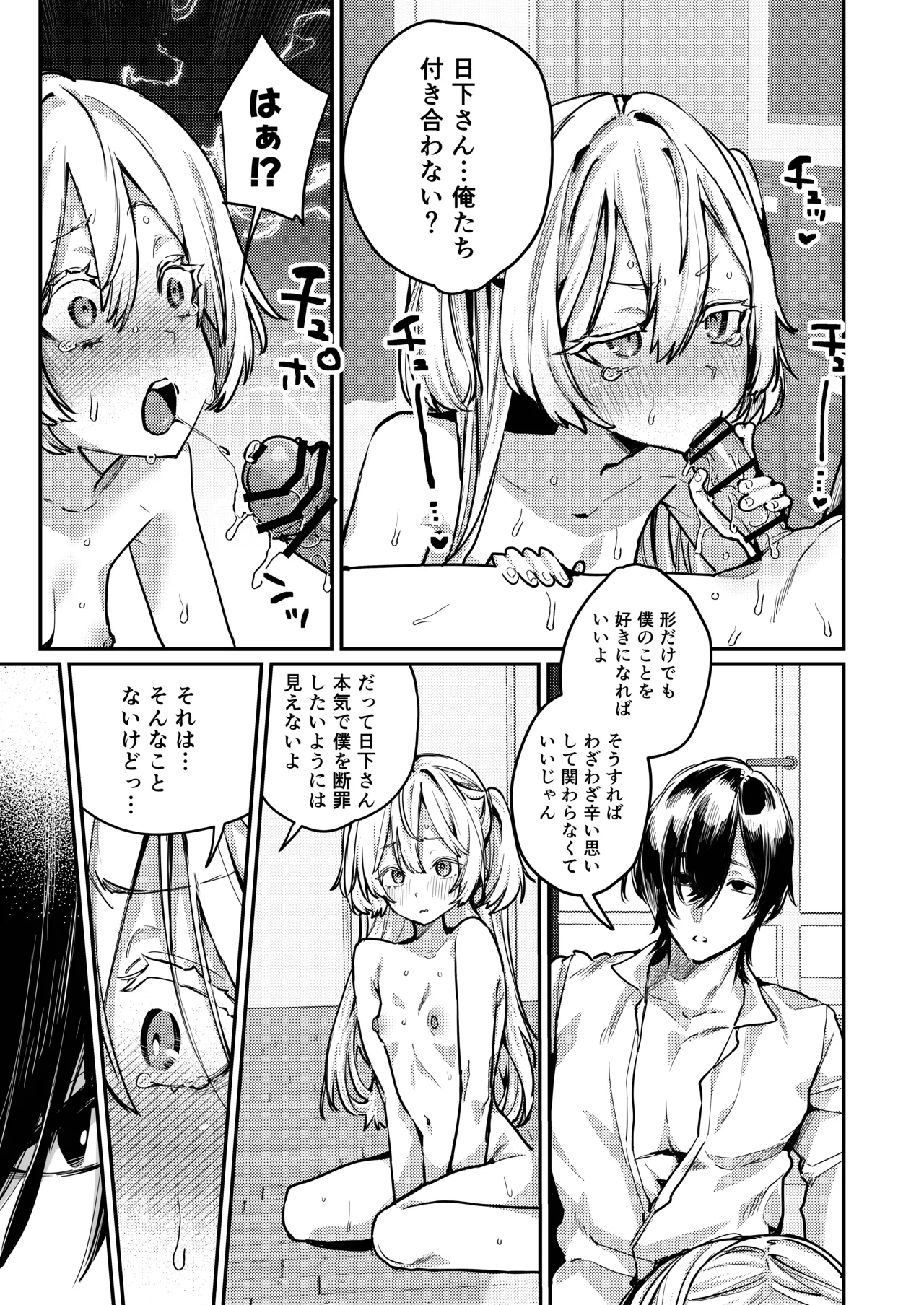 これでも本当に愛してる2 - page18