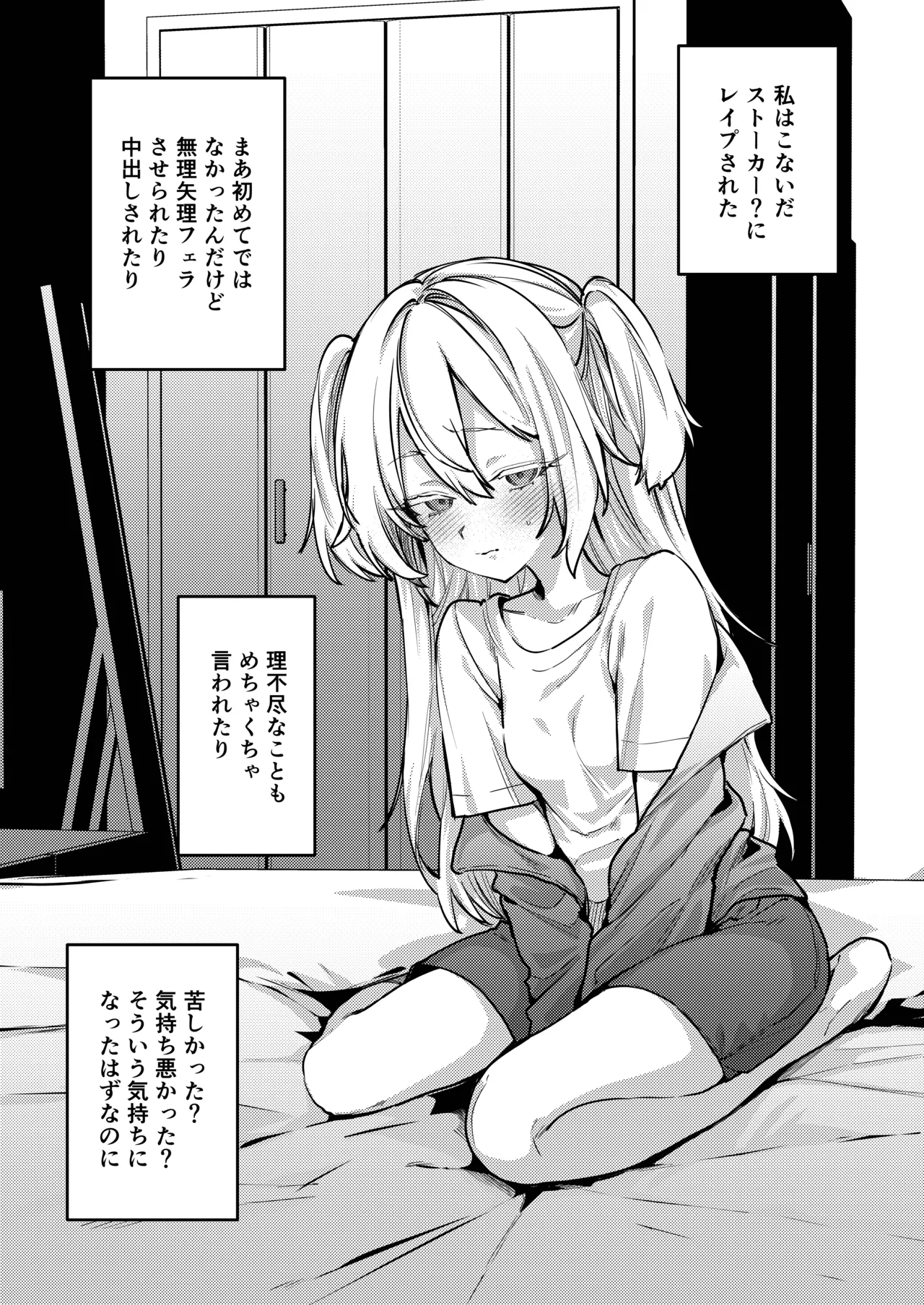 これでも本当に愛してる2 - page3