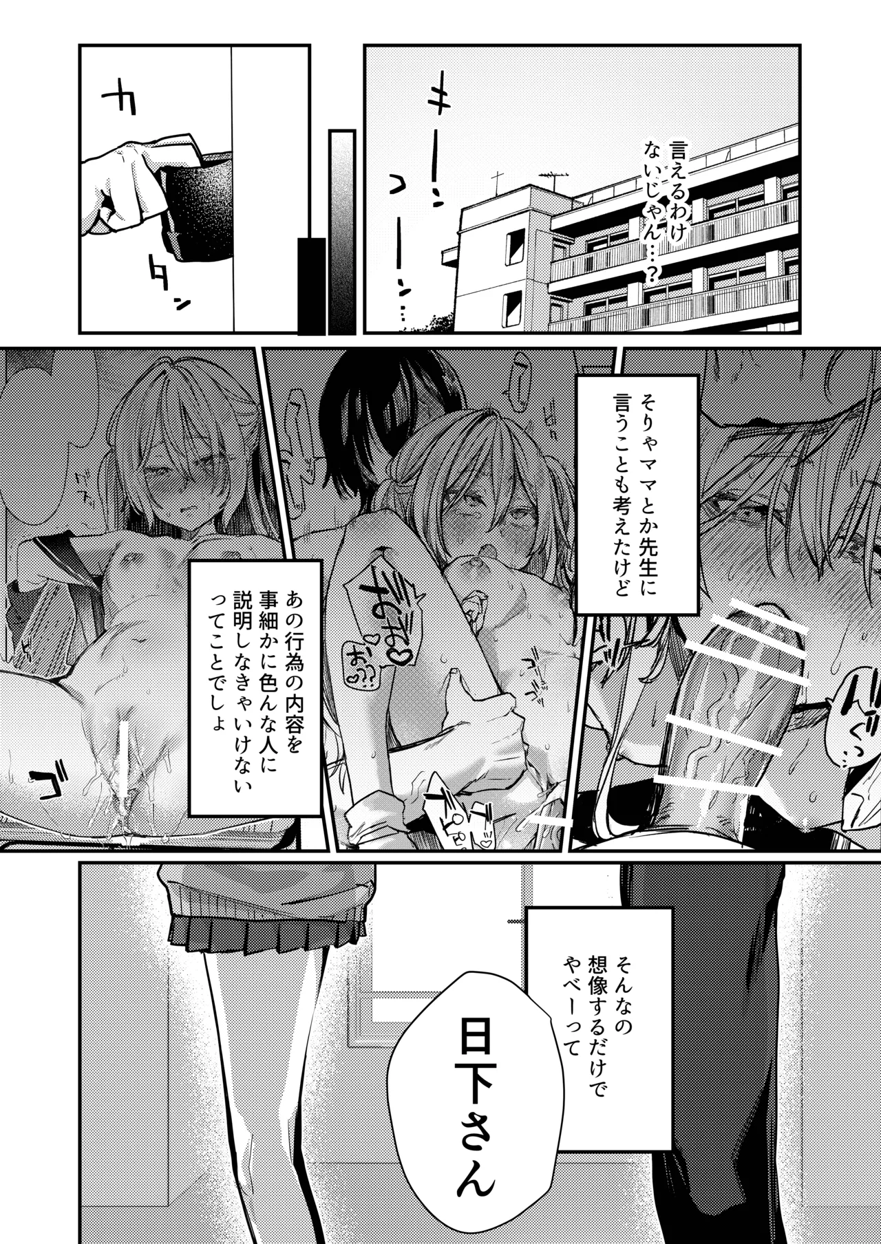 これでも本当に愛してる2 - page6