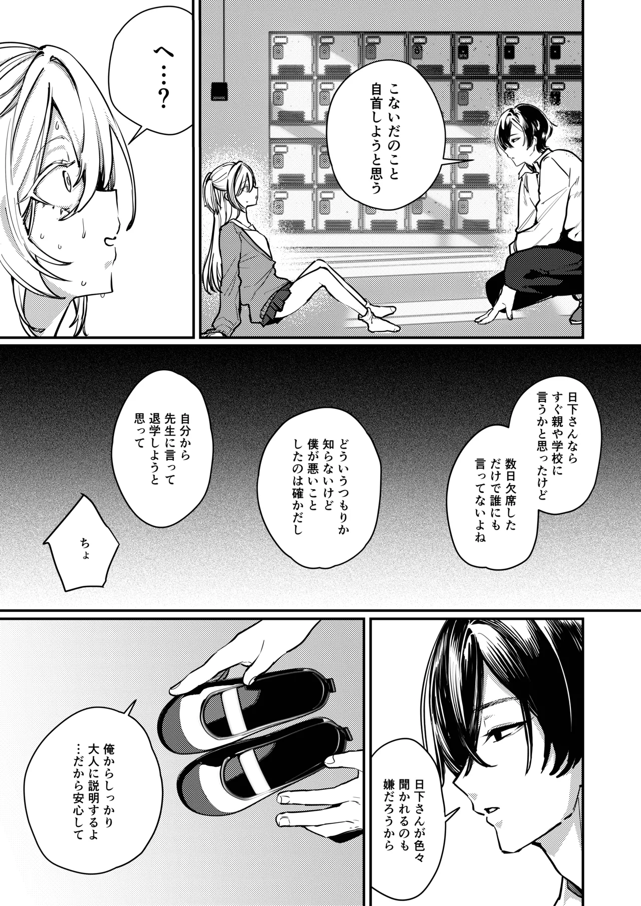 これでも本当に愛してる2 - page8