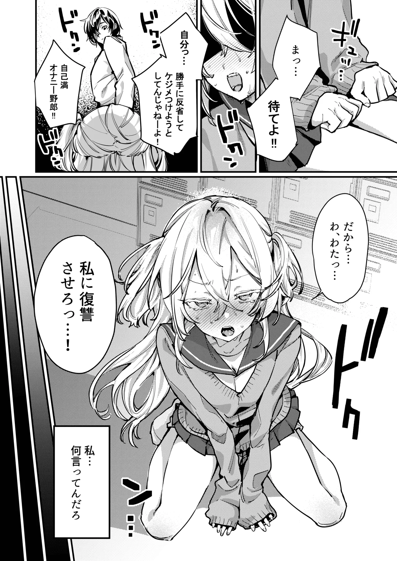 これでも本当に愛してる2 - page9