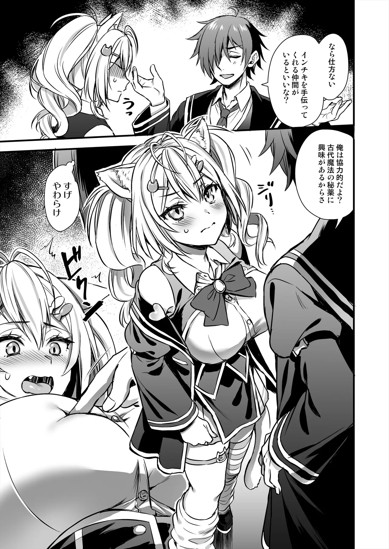 魔法学院の落ちこぼれ。2 猫耳少女の秘密を握っておっぱいを揉んでみた - page10
