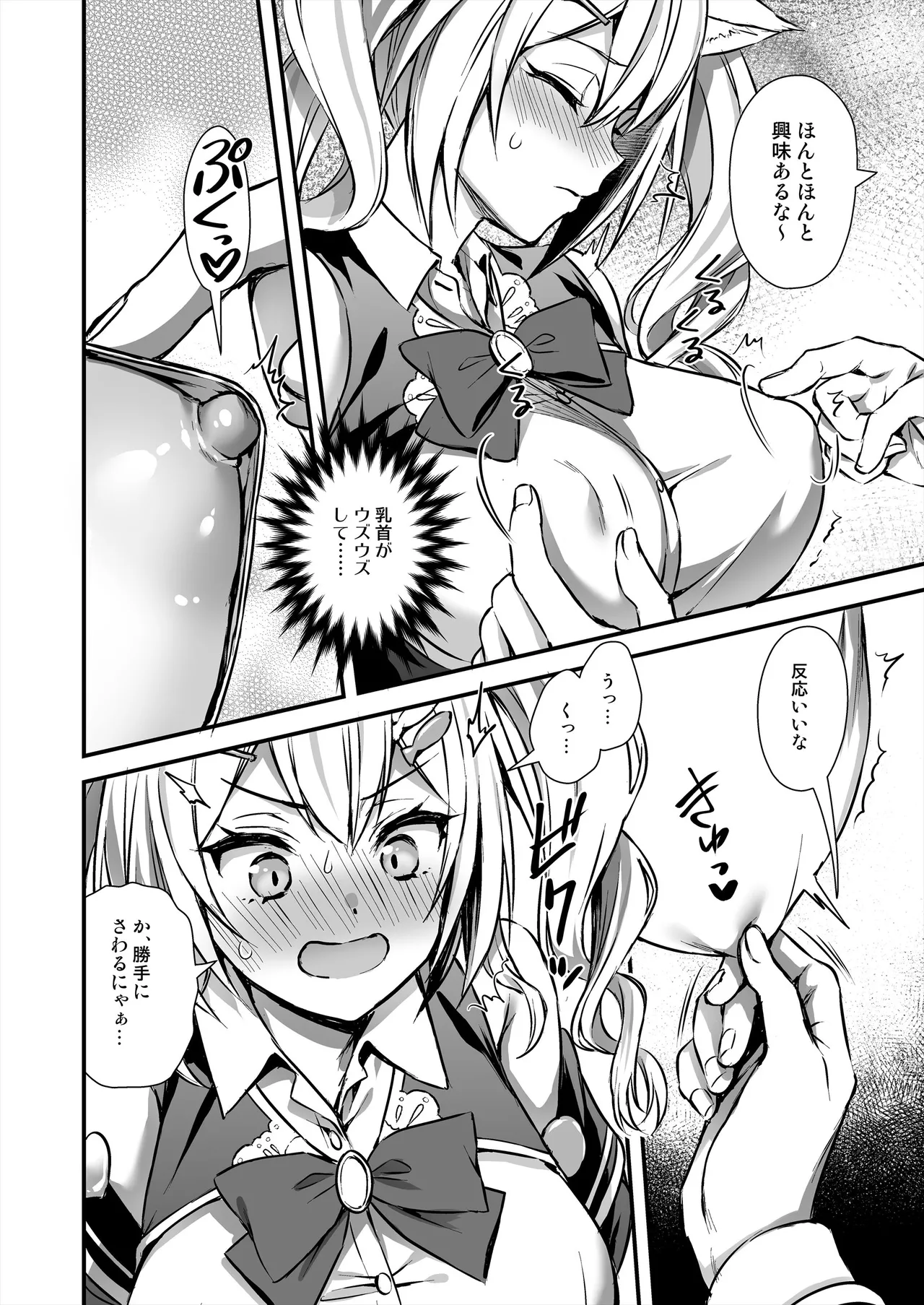 魔法学院の落ちこぼれ。2 猫耳少女の秘密を握っておっぱいを揉んでみた - page11