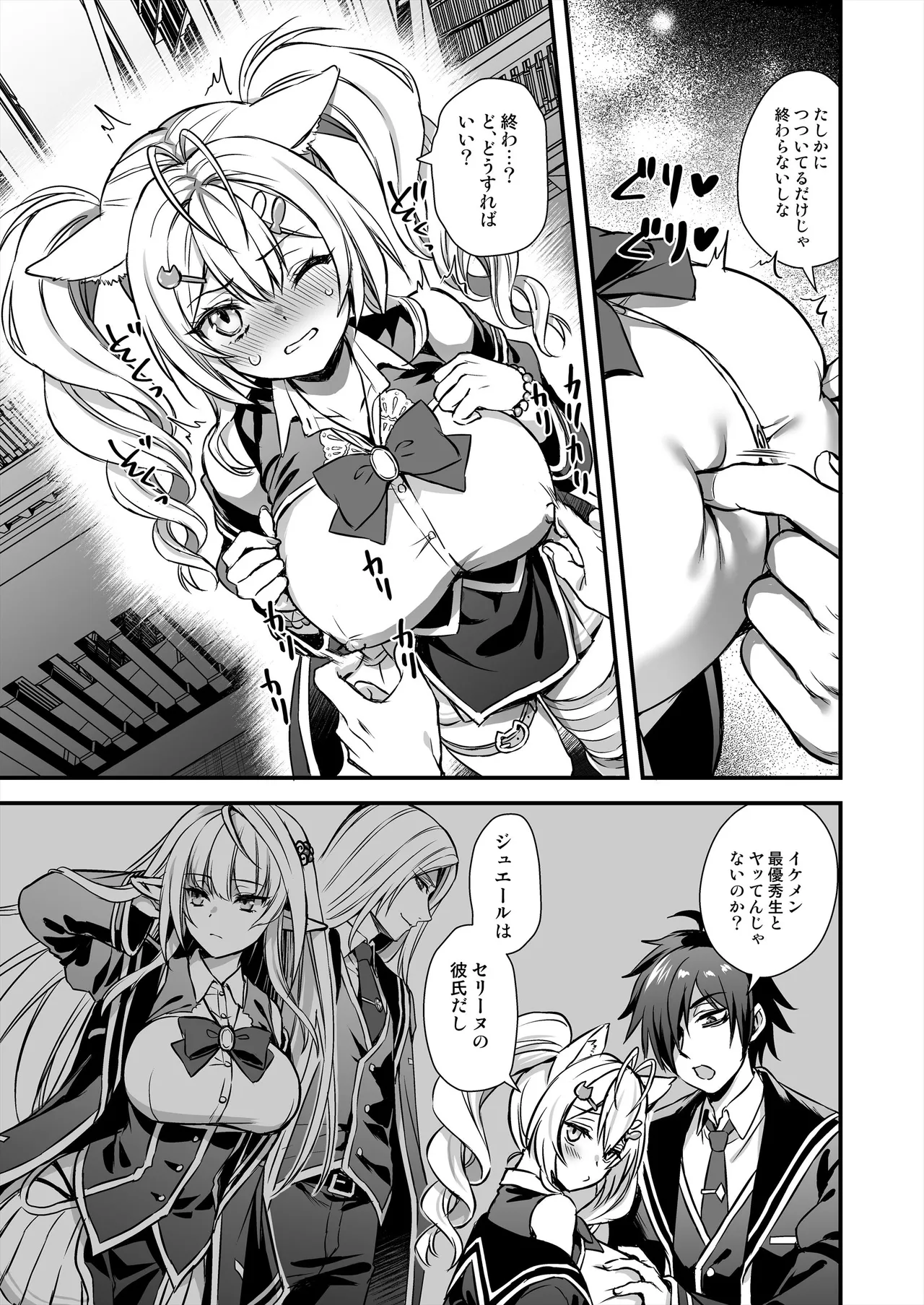 魔法学院の落ちこぼれ。2 猫耳少女の秘密を握っておっぱいを揉んでみた - page12