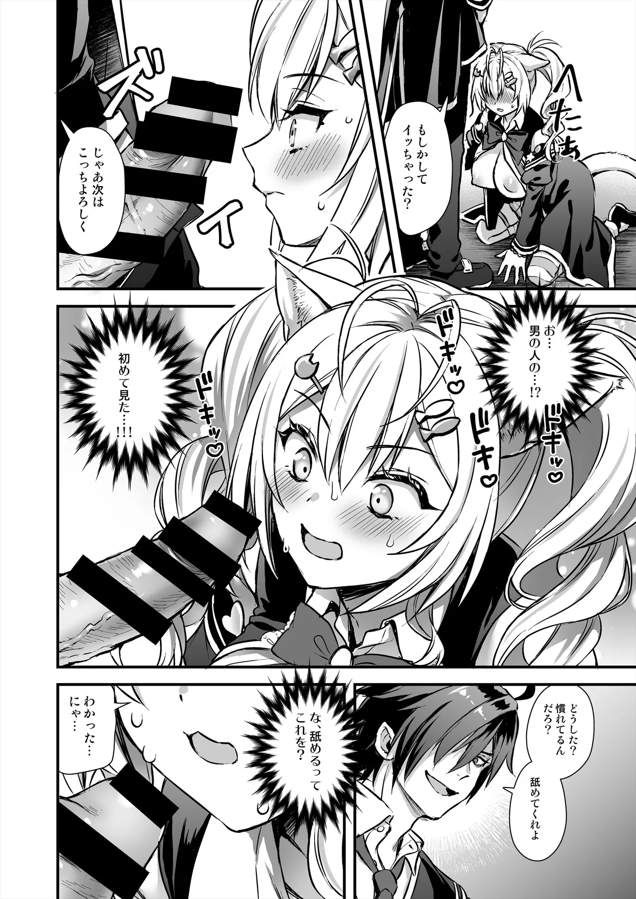 魔法学院の落ちこぼれ。2 猫耳少女の秘密を握っておっぱいを揉んでみた - page17
