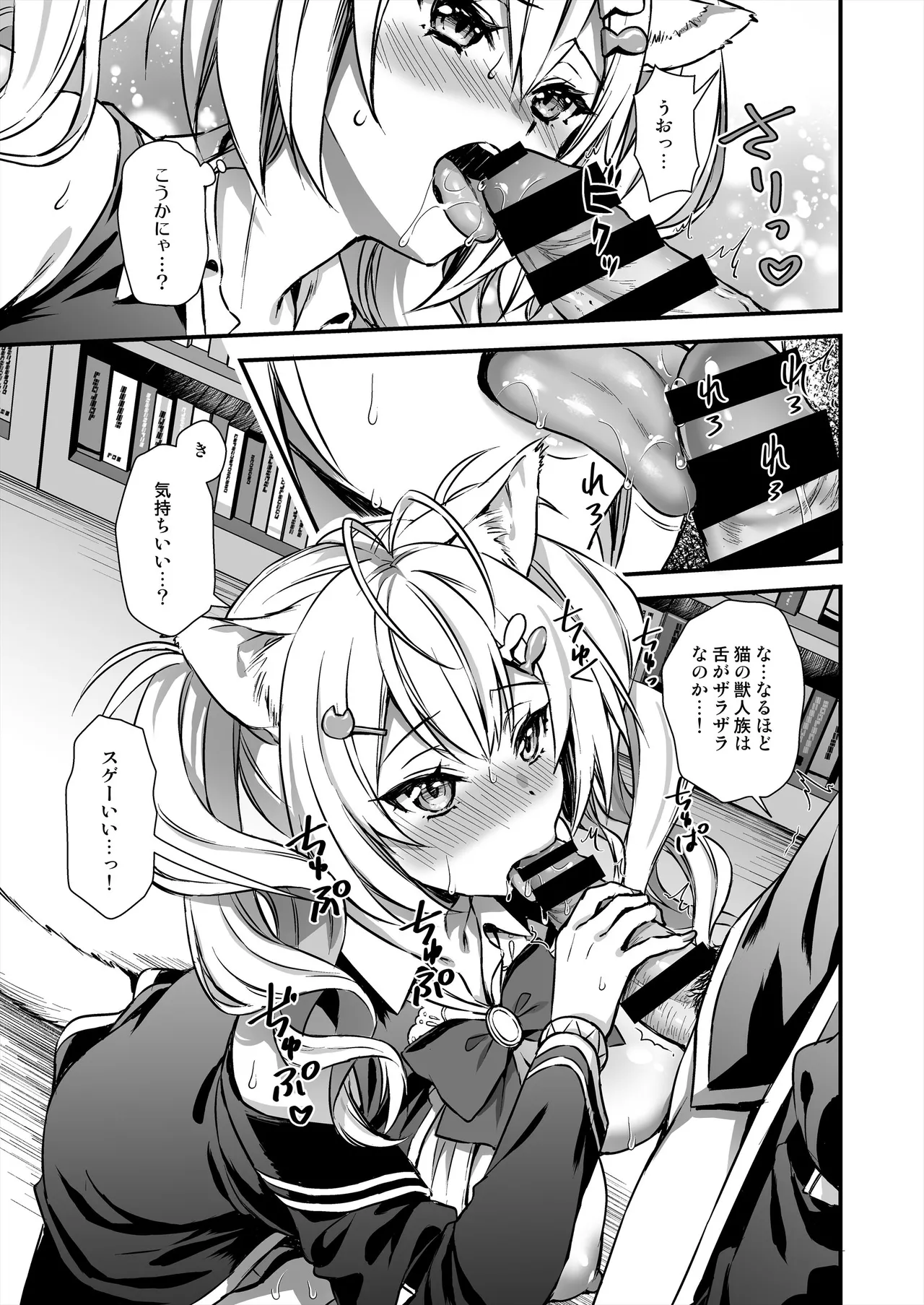 魔法学院の落ちこぼれ。2 猫耳少女の秘密を握っておっぱいを揉んでみた - page18