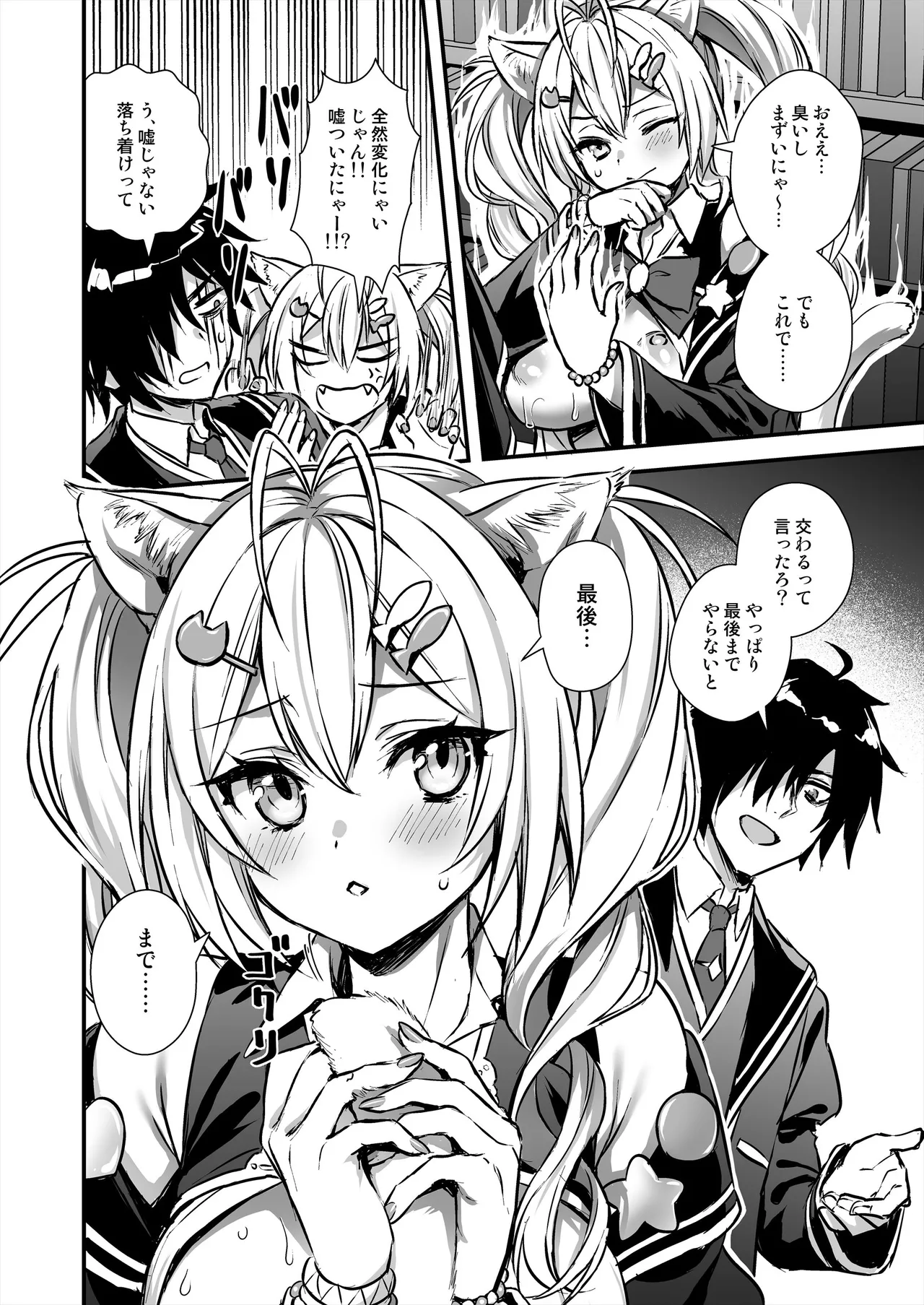 魔法学院の落ちこぼれ。2 猫耳少女の秘密を握っておっぱいを揉んでみた - page21