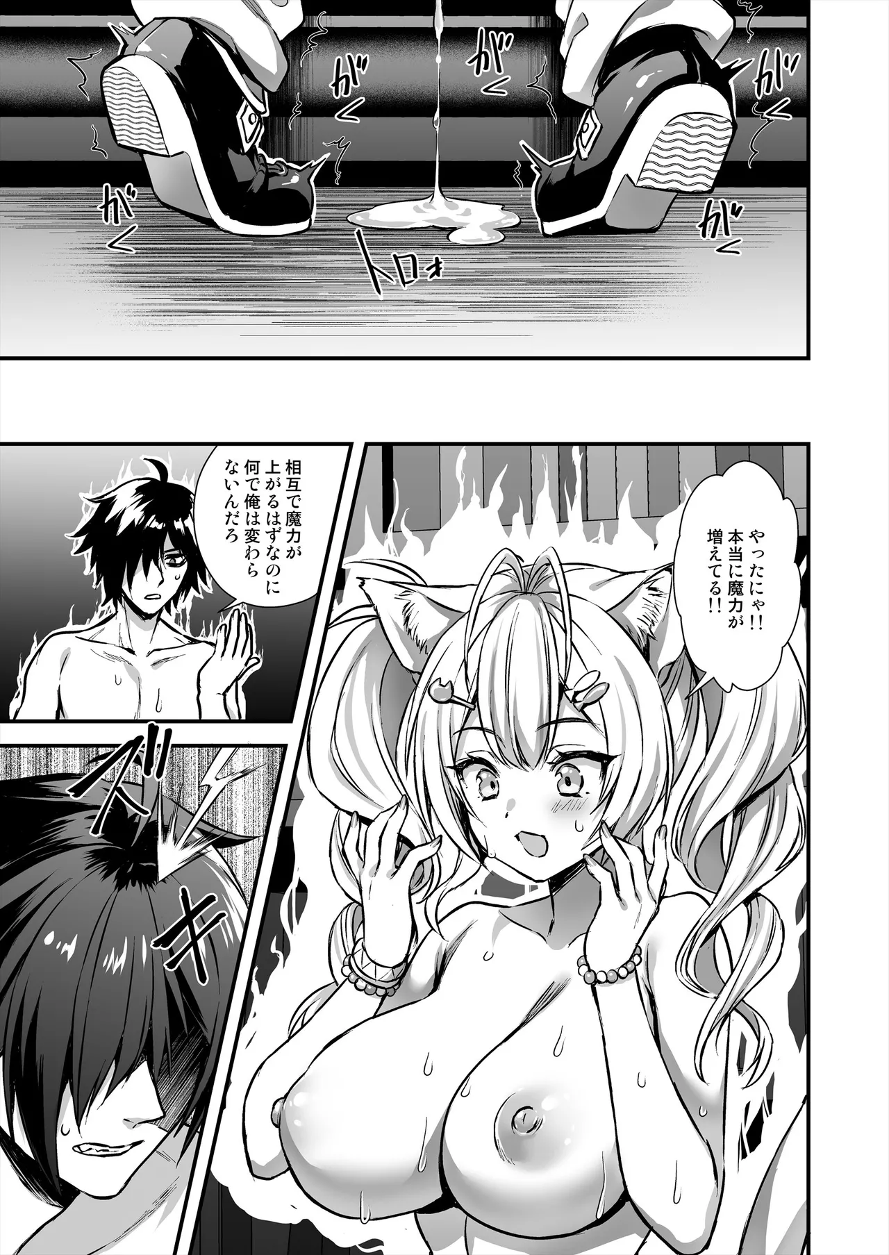 魔法学院の落ちこぼれ。2 猫耳少女の秘密を握っておっぱいを揉んでみた - page28