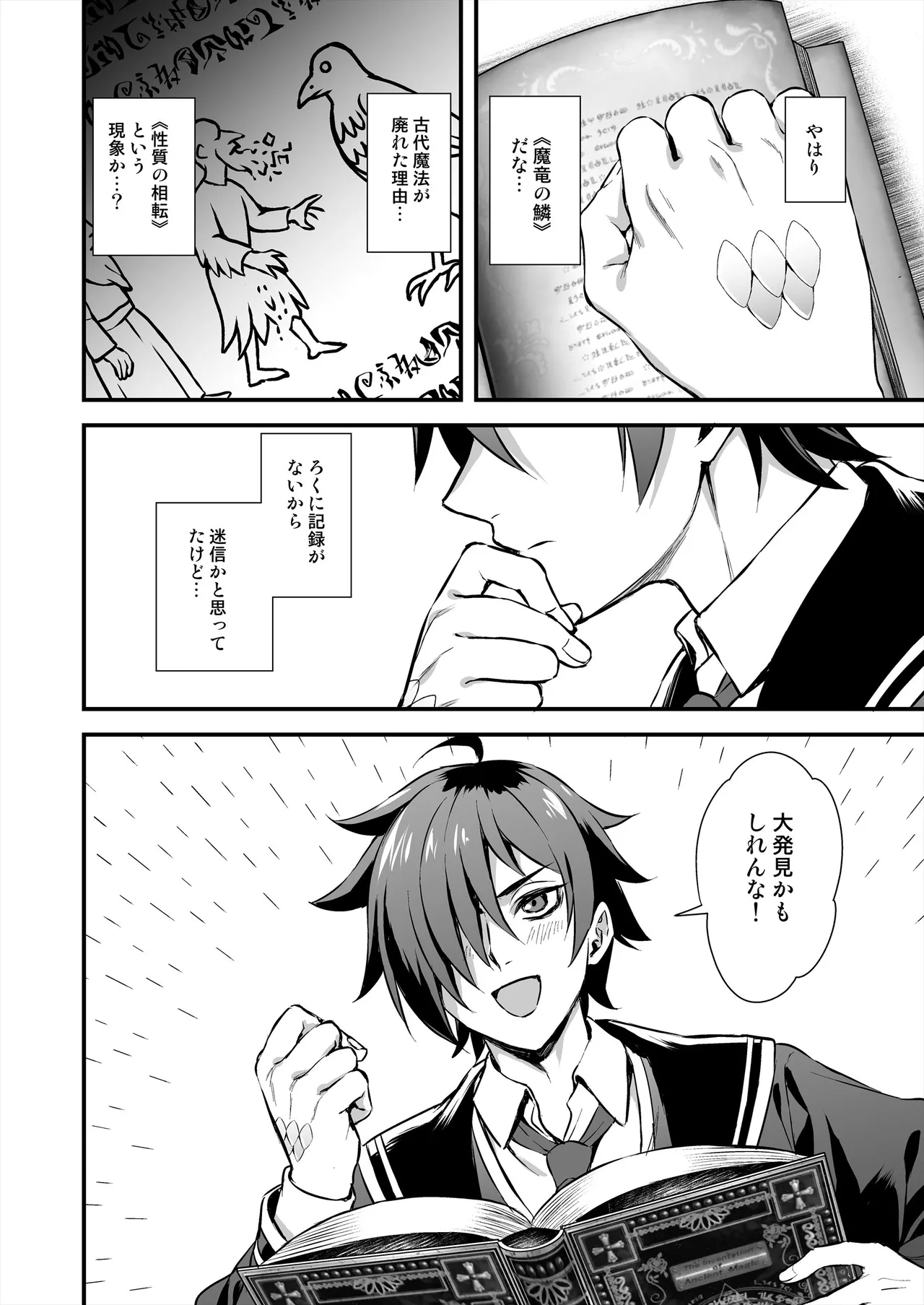 魔法学院の落ちこぼれ。2 猫耳少女の秘密を握っておっぱいを揉んでみた - page3