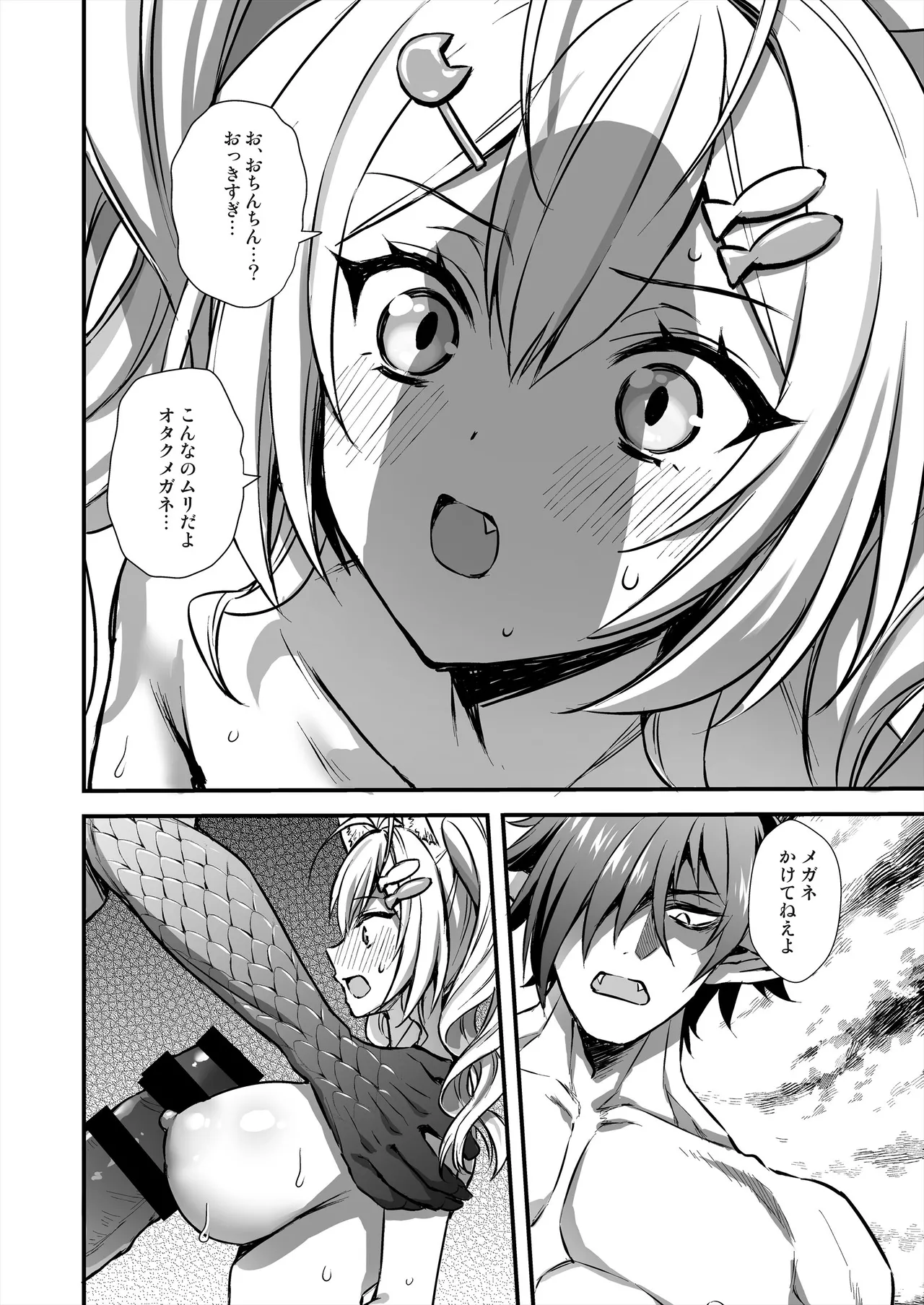魔法学院の落ちこぼれ。2 猫耳少女の秘密を握っておっぱいを揉んでみた - page31