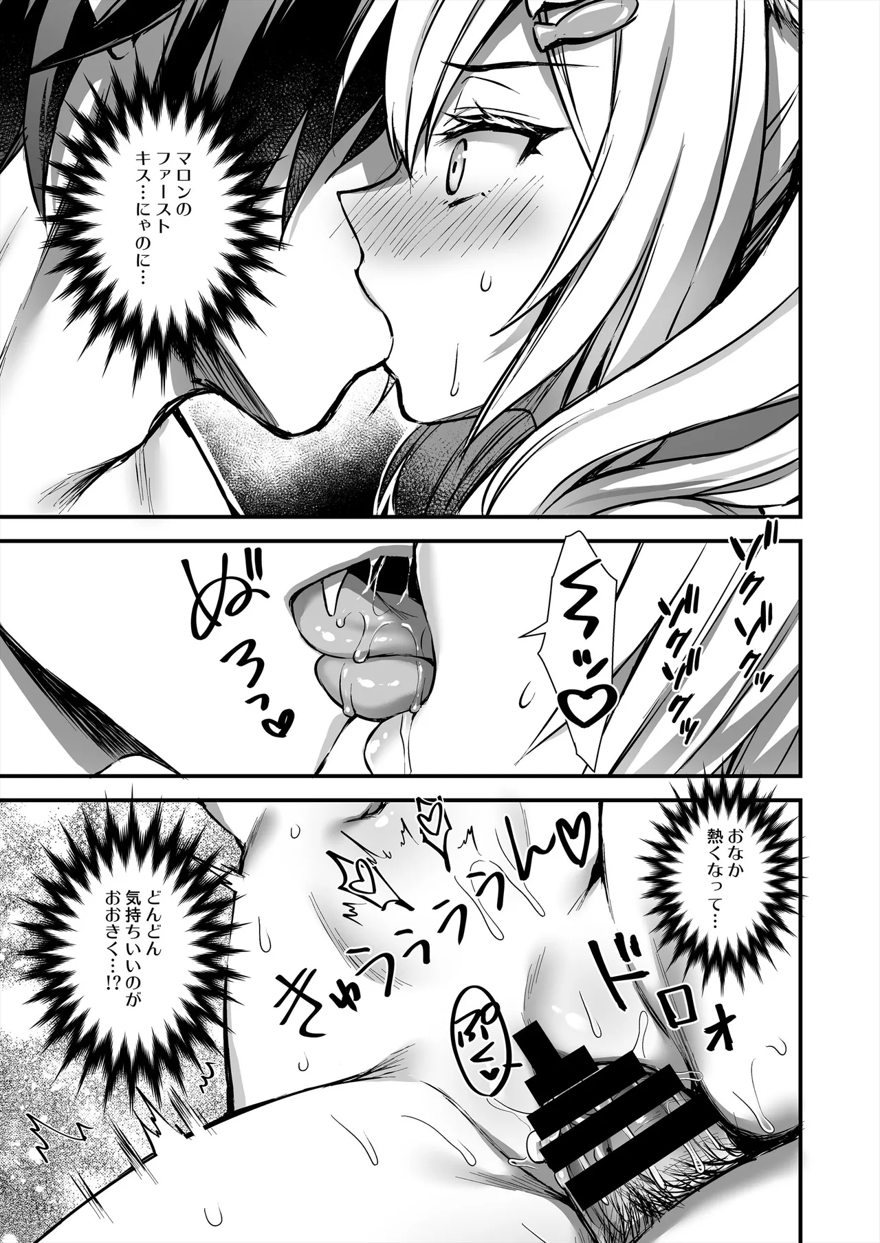 魔法学院の落ちこぼれ。2 猫耳少女の秘密を握っておっぱいを揉んでみた - page34