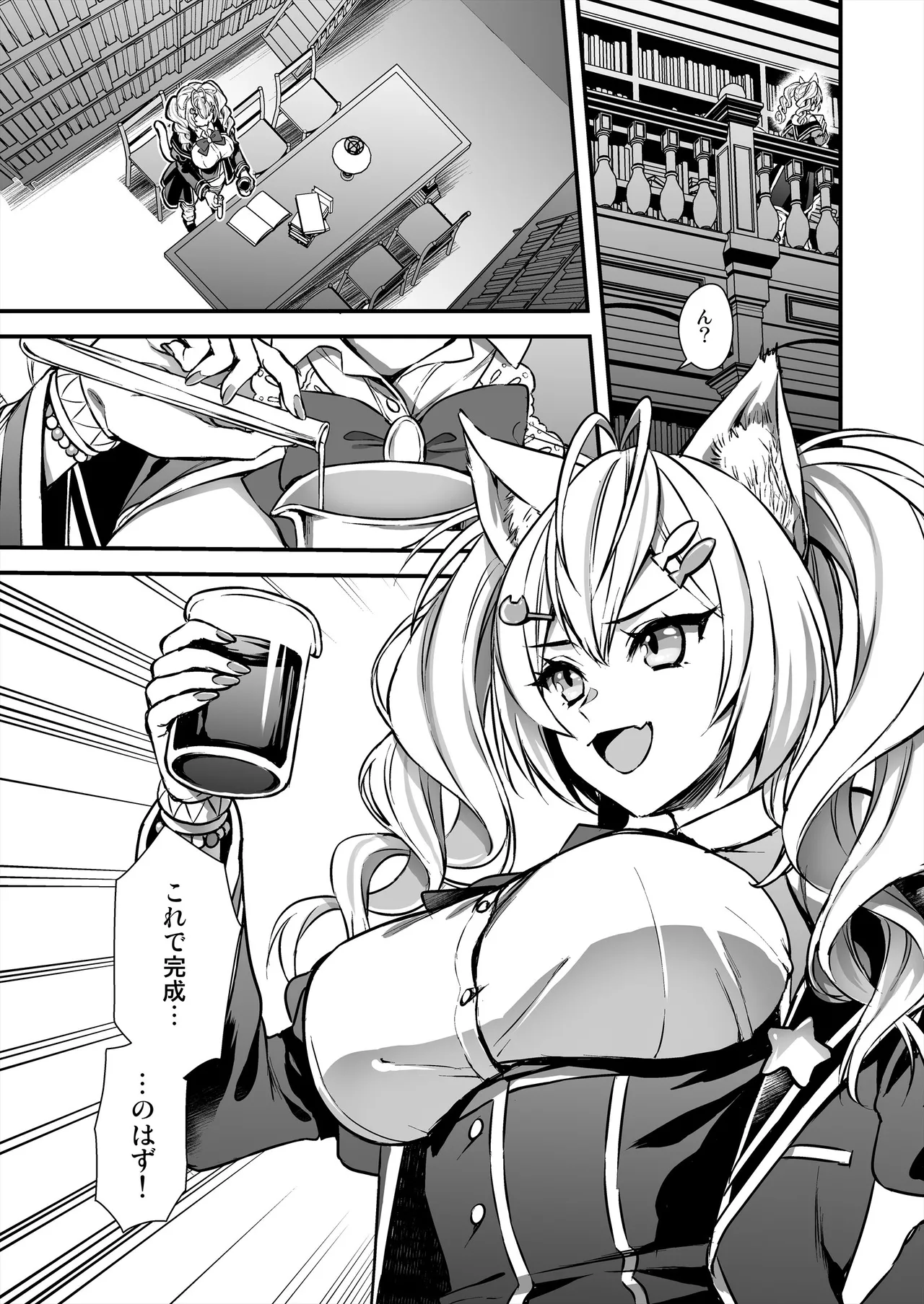 魔法学院の落ちこぼれ。2 猫耳少女の秘密を握っておっぱいを揉んでみた - page4