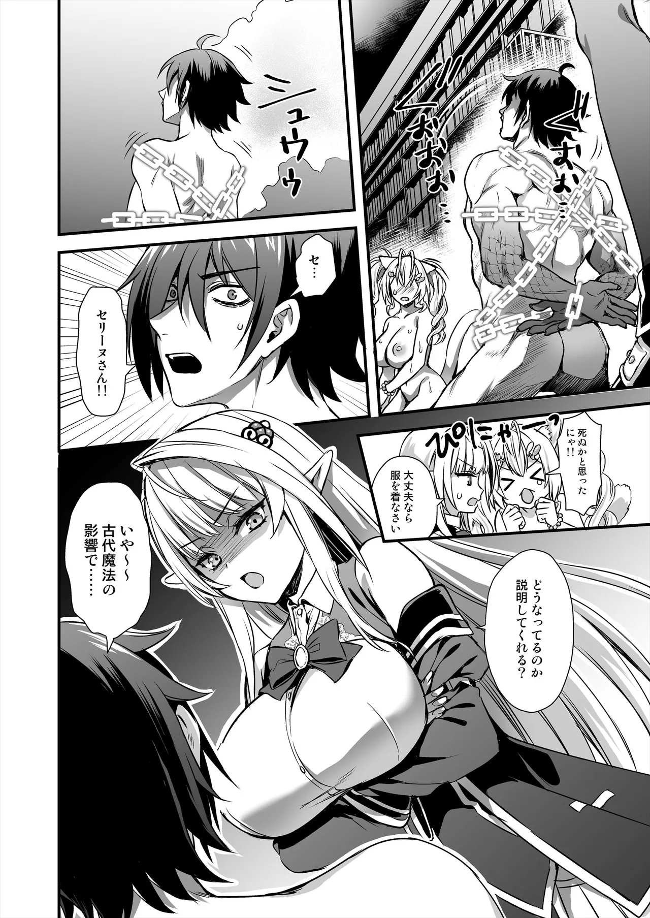 魔法学院の落ちこぼれ。2 猫耳少女の秘密を握っておっぱいを揉んでみた - page47