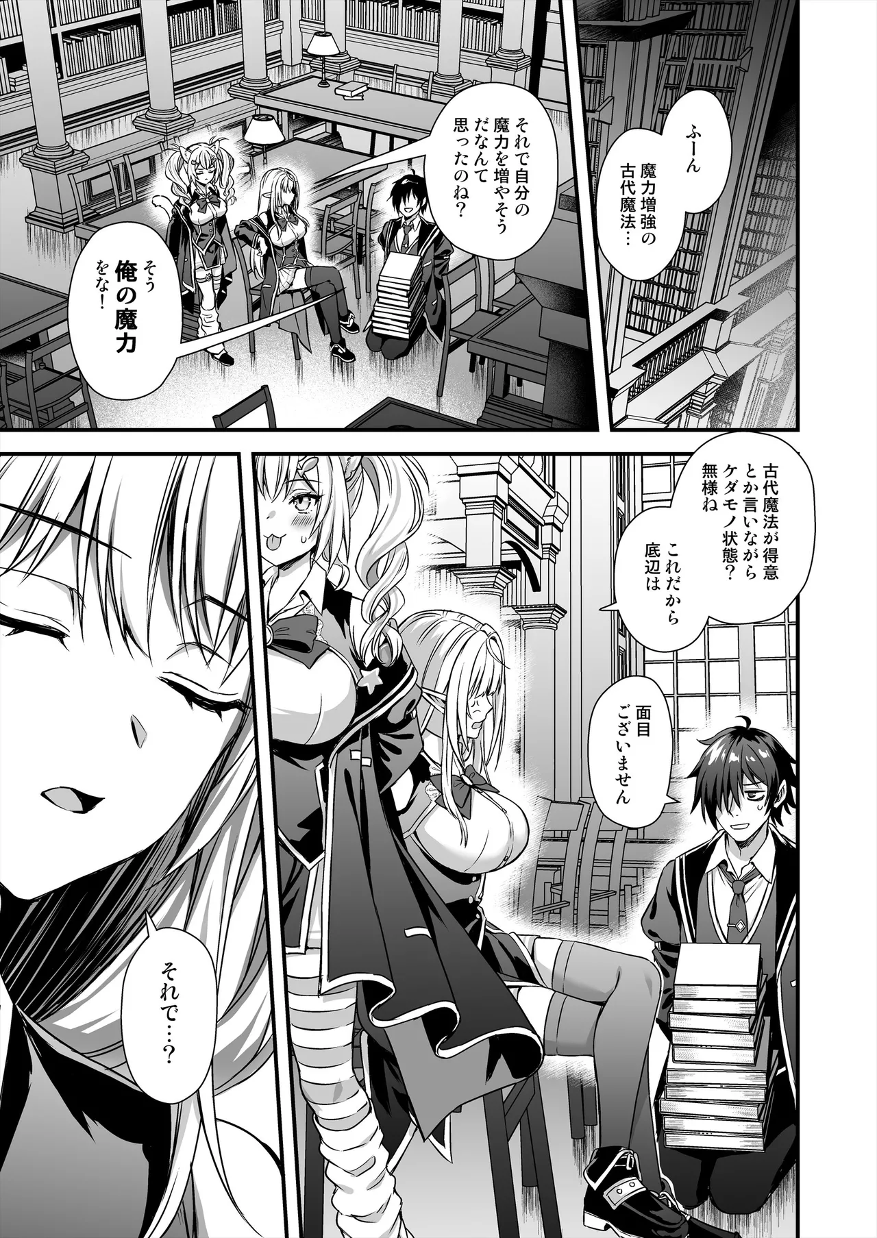 魔法学院の落ちこぼれ。2 猫耳少女の秘密を握っておっぱいを揉んでみた - page48