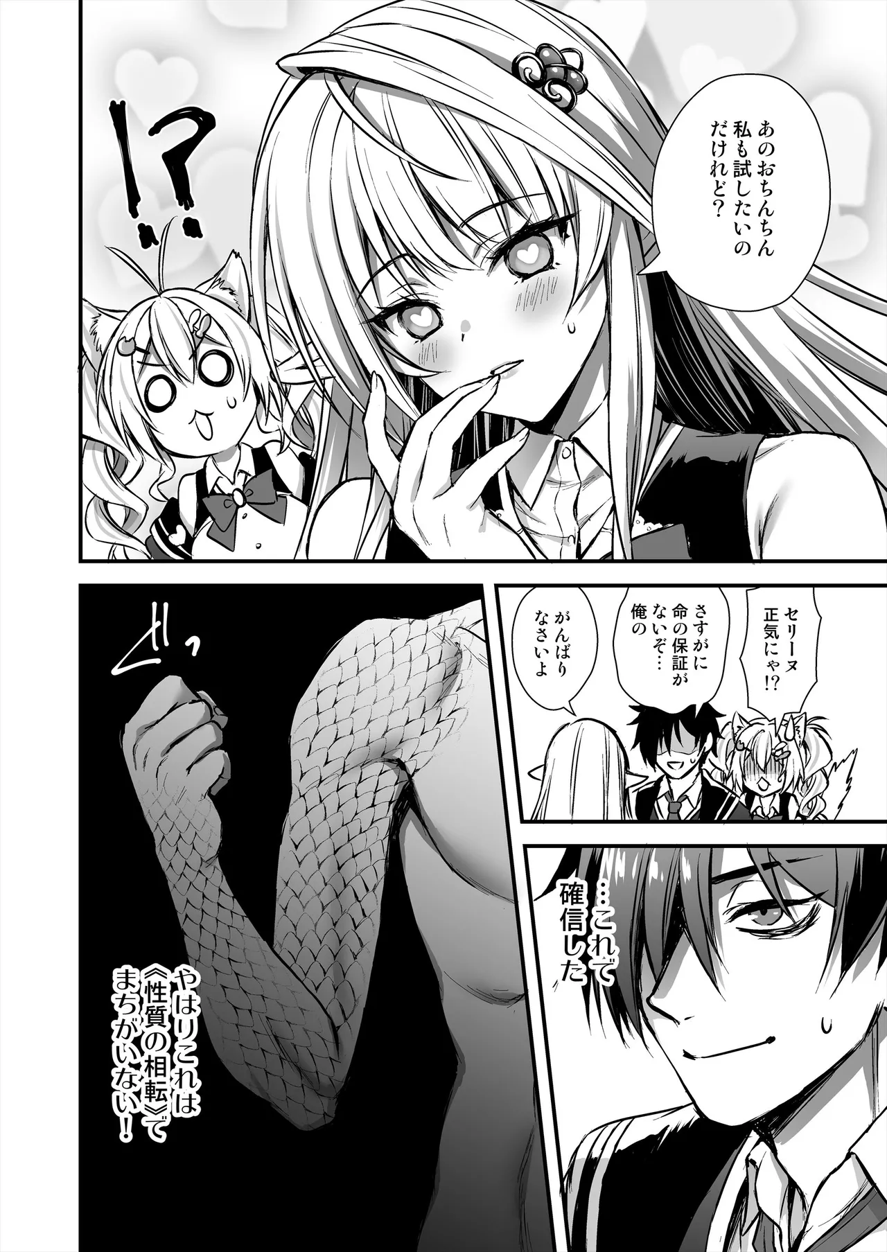 魔法学院の落ちこぼれ。2 猫耳少女の秘密を握っておっぱいを揉んでみた - page49