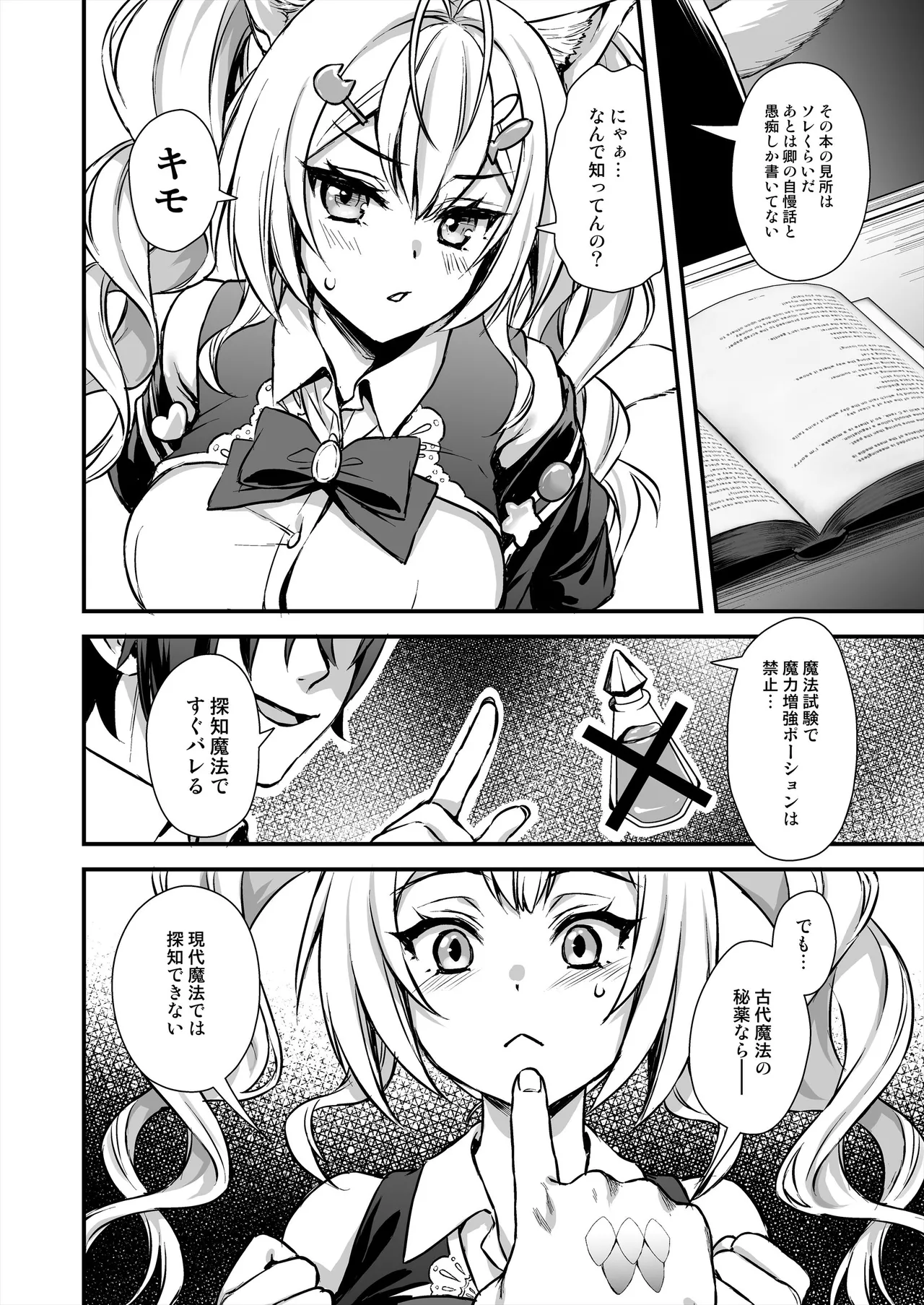 魔法学院の落ちこぼれ。2 猫耳少女の秘密を握っておっぱいを揉んでみた - page7