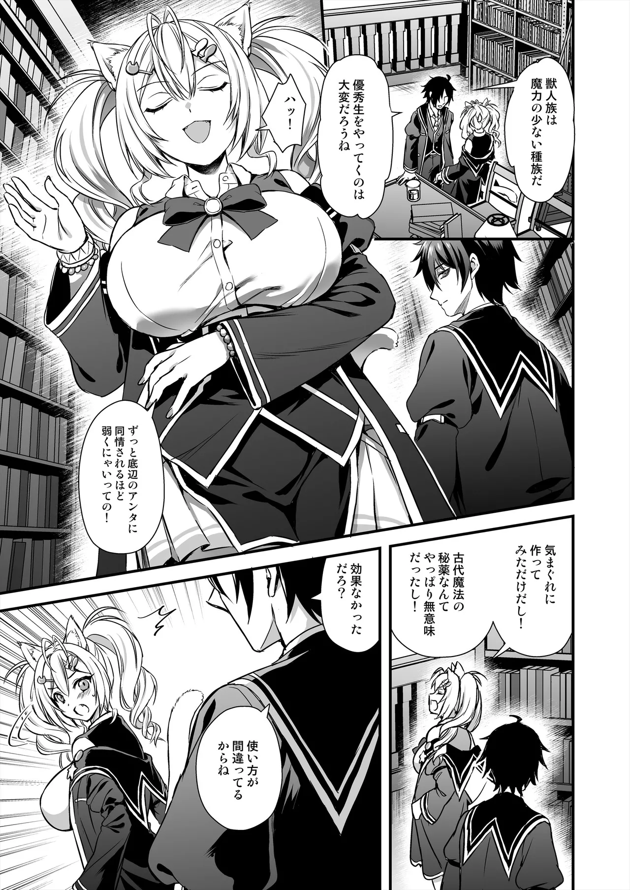 魔法学院の落ちこぼれ。2 猫耳少女の秘密を握っておっぱいを揉んでみた - page8