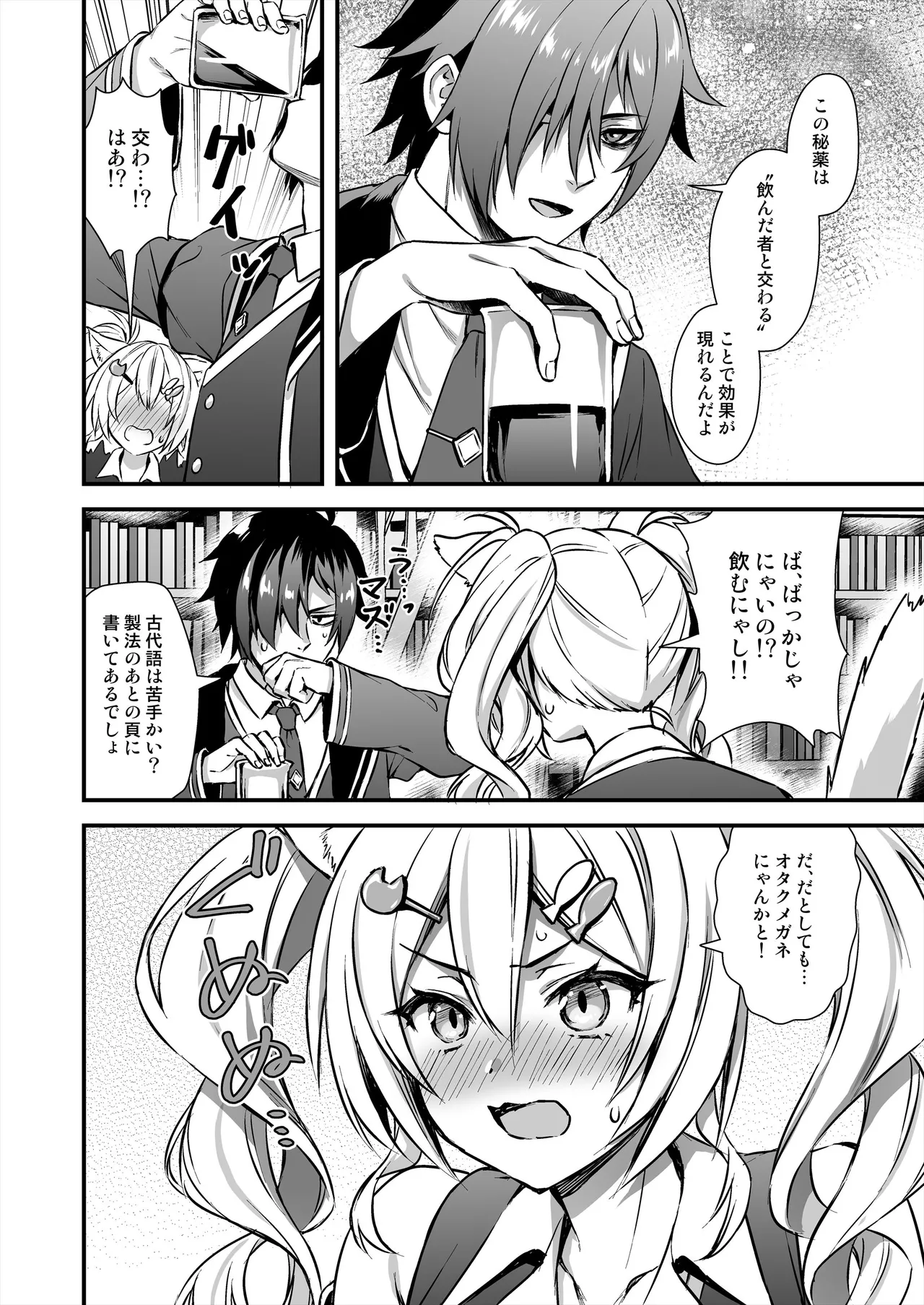 魔法学院の落ちこぼれ。2 猫耳少女の秘密を握っておっぱいを揉んでみた - page9